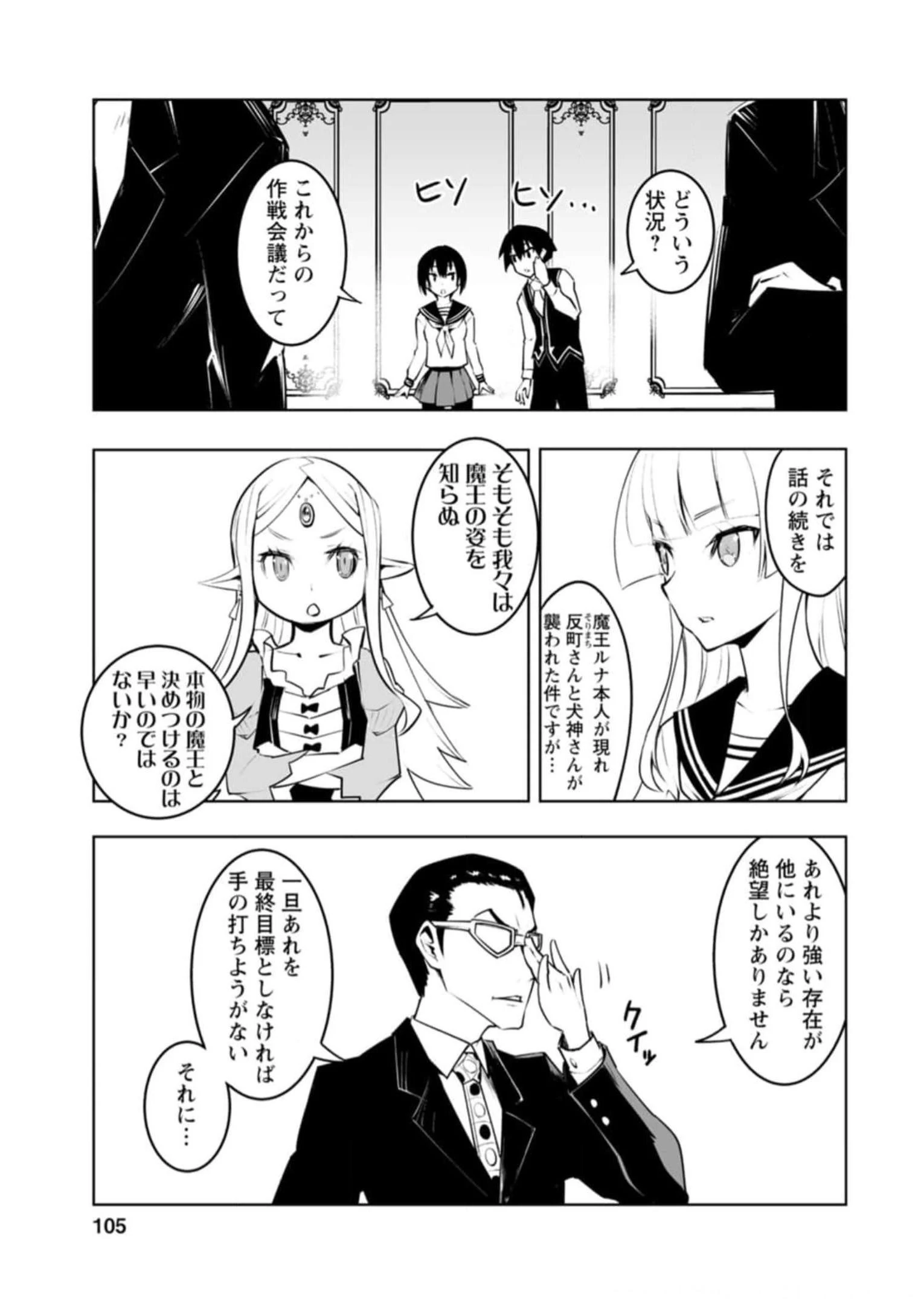クラス転移で俺だけハブられたので、同級生ハーレム作ることにした 第39話 - 33