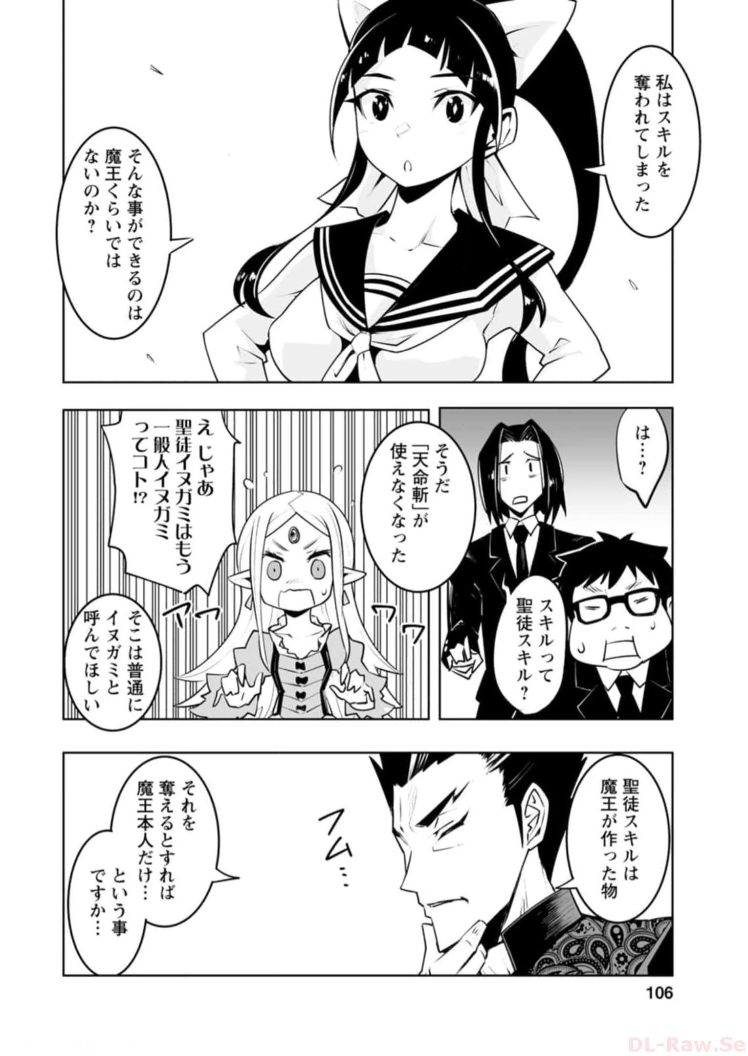 クラス転移で俺だけハブられたので、同級生ハーレム作ることにした 第39話 - 34