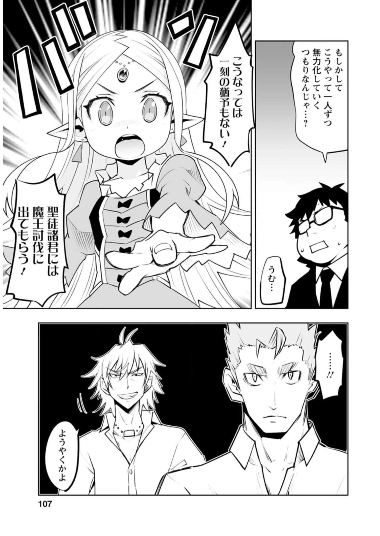 クラス転移で俺だけハブられたので、同級生ハーレム作ることにした 第39話 - 37