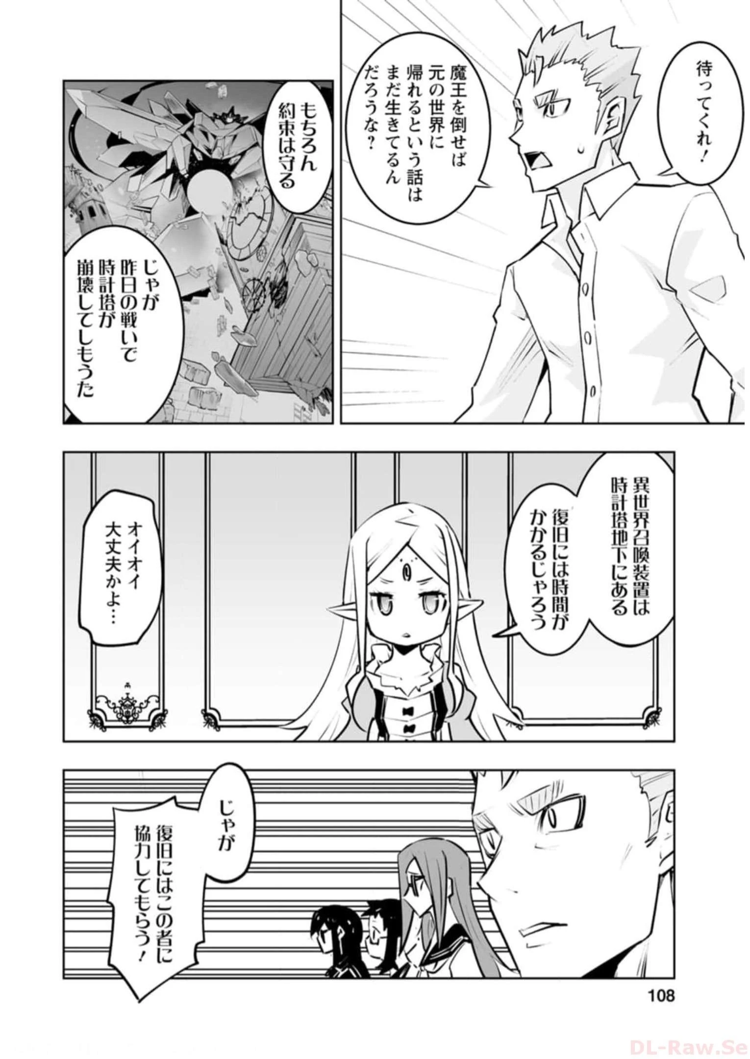 クラス転移で俺だけハブられたので、同級生ハーレム作ることにした 第39話 - 39