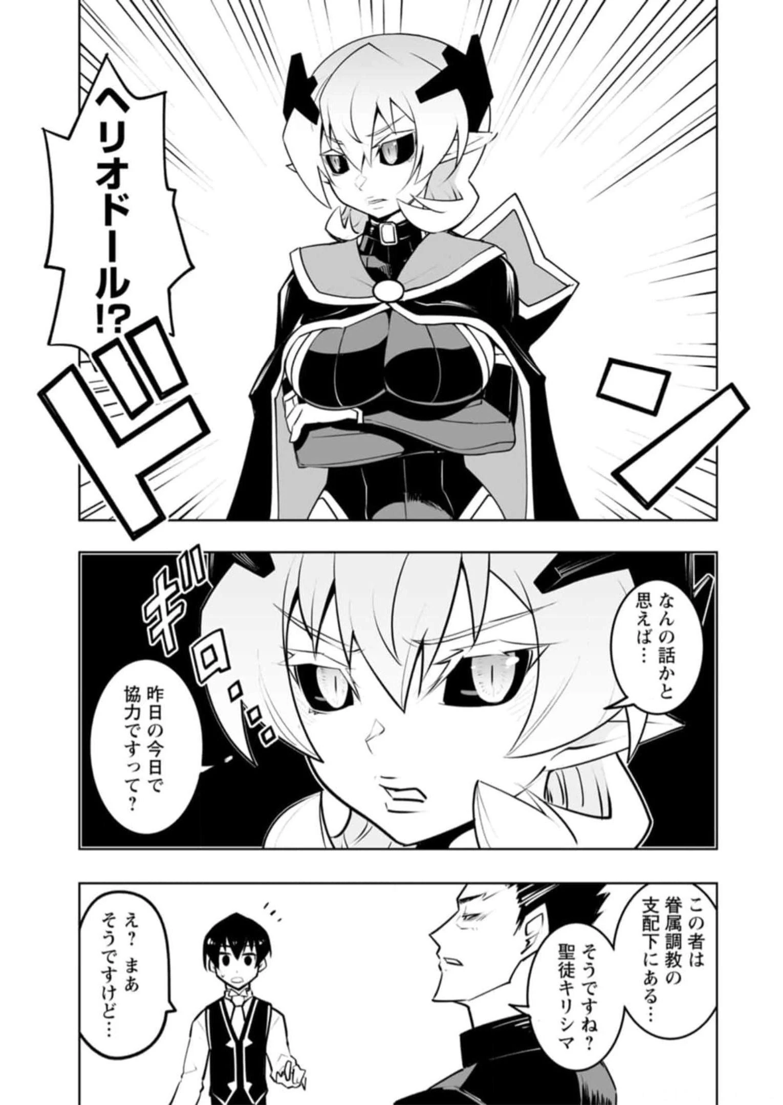 クラス転移で俺だけハブられたので、同級生ハーレム作ることにした 第39話 - 41