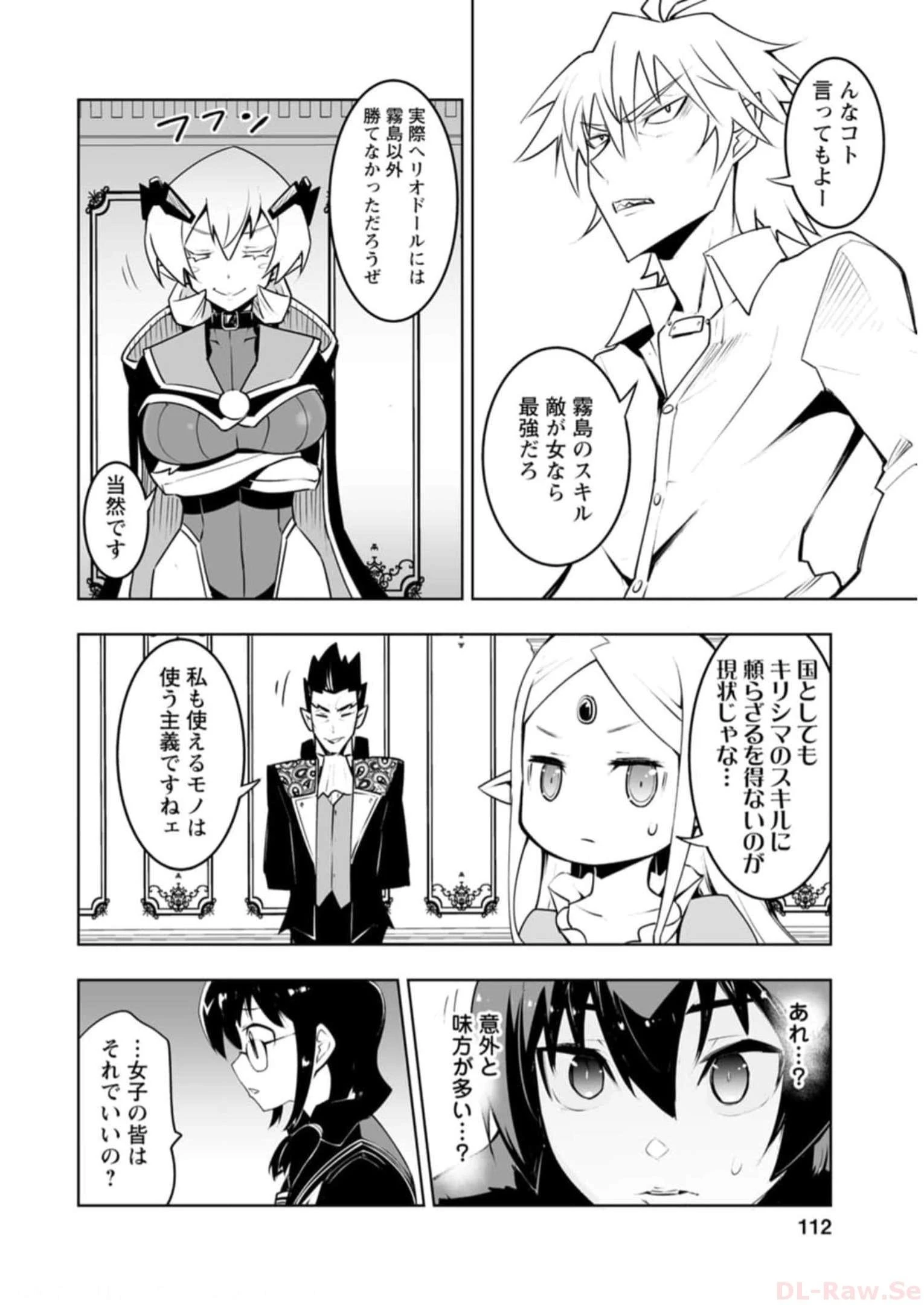 クラス転移で俺だけハブられたので、同級生ハーレム作ることにした 第39話 - 46