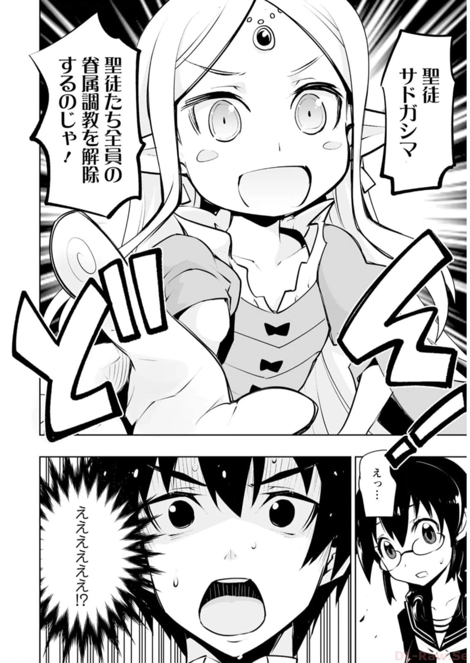 クラス転移で俺だけハブられたので、同級生ハーレム作ることにした 第39話 - 50