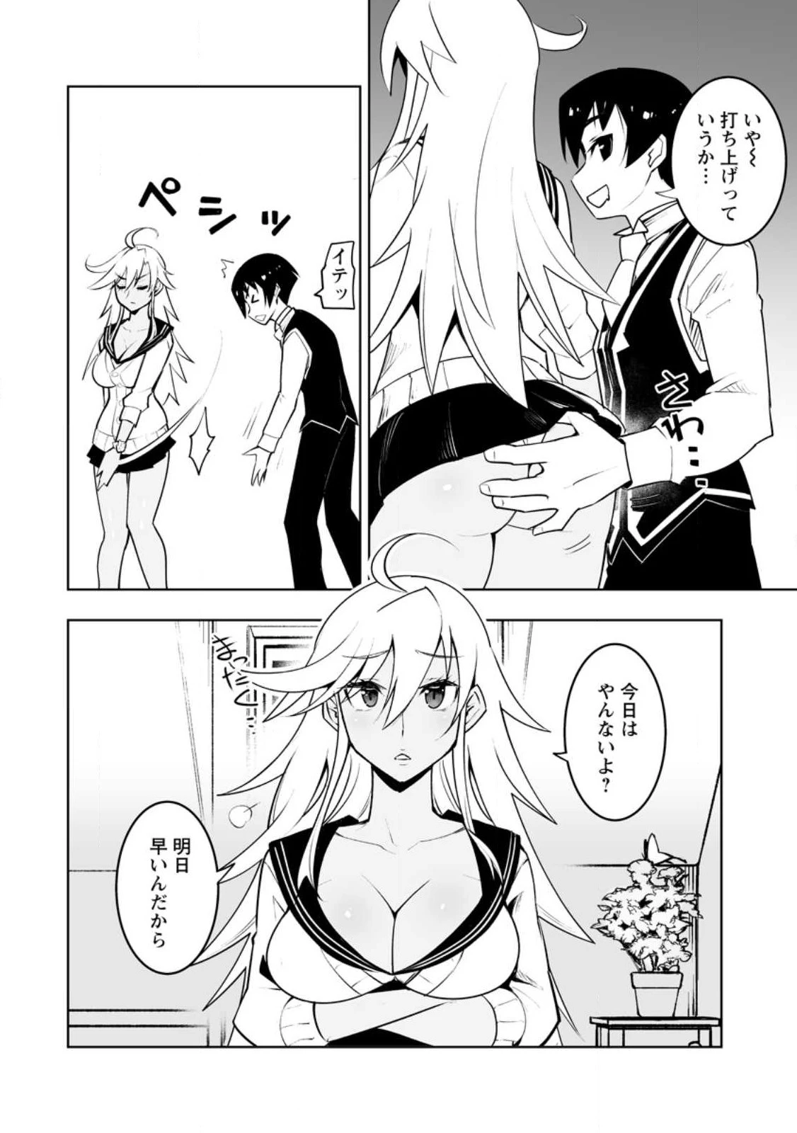 クラス転移で俺だけハブられたので、同級生ハーレム作ることにした 第39.2話 - 1