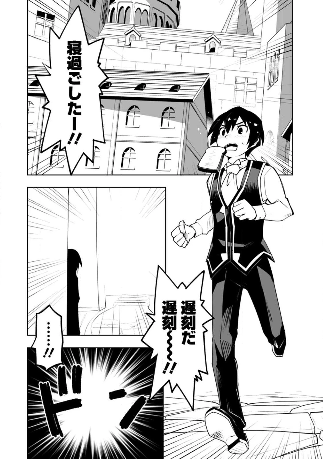 クラス転移で俺だけハブられたので、同級生ハーレム作ることにした 第39.2話 - 3