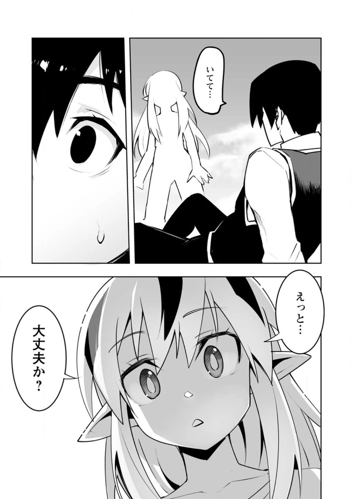 クラス転移で俺だけハブられたので、同級生ハーレム作ることにした 第39.2話 - 4