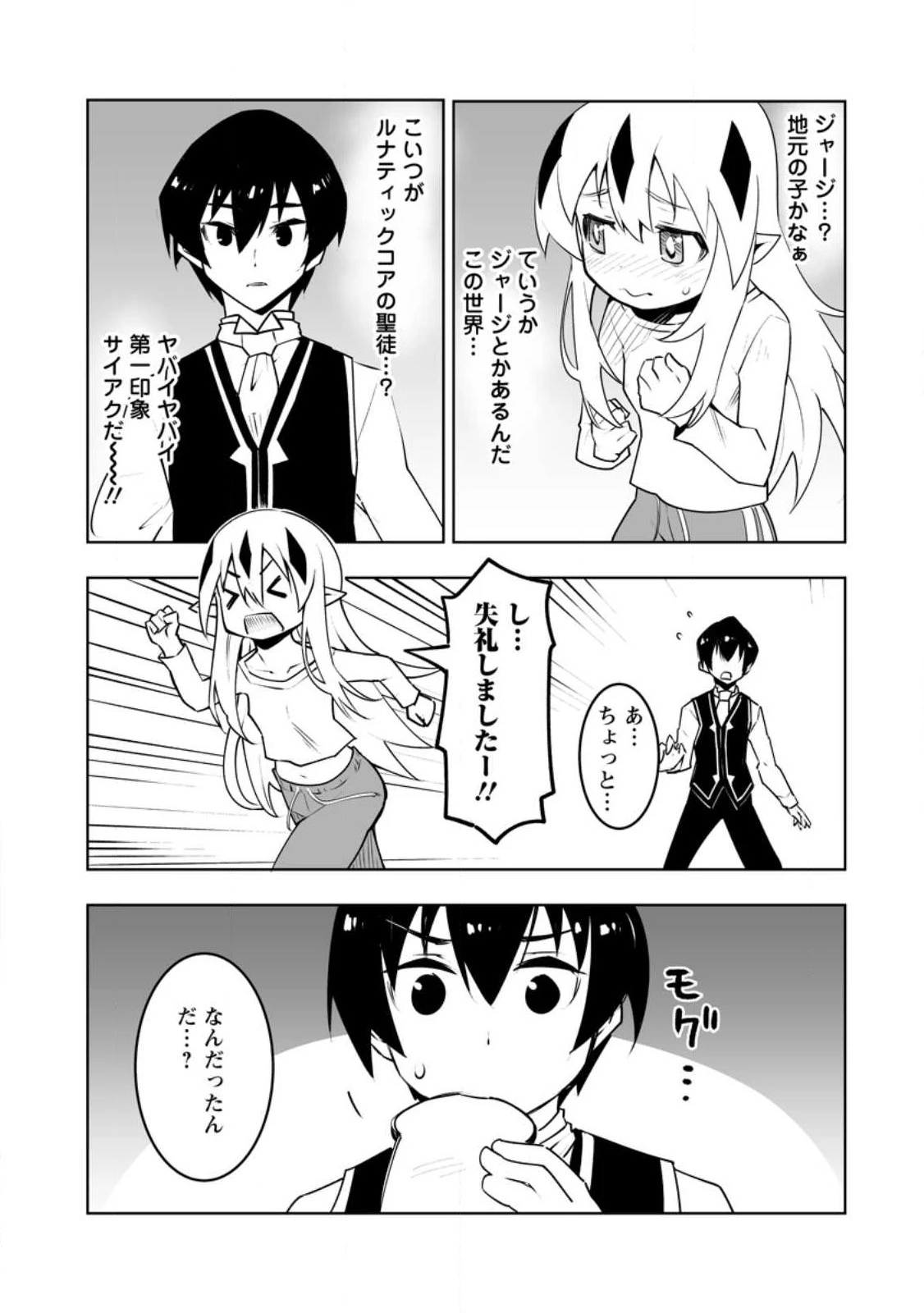 クラス転移で俺だけハブられたので、同級生ハーレム作ることにした 第39.2話 - 6