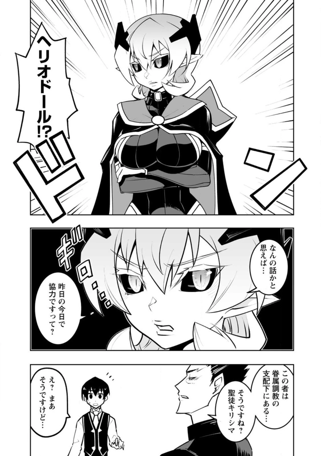 クラス転移で俺だけハブられたので、同級生ハーレム作ることにした 第39.3話 - 3