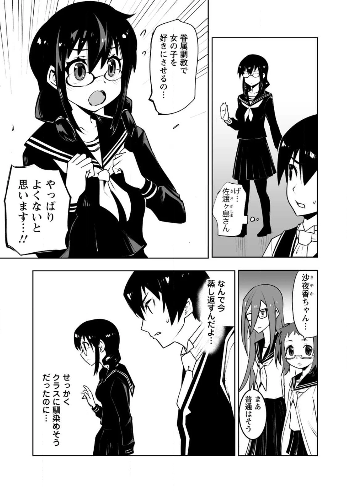 クラス転移で俺だけハブられたので、同級生ハーレム作ることにした 第39.3話 - 5