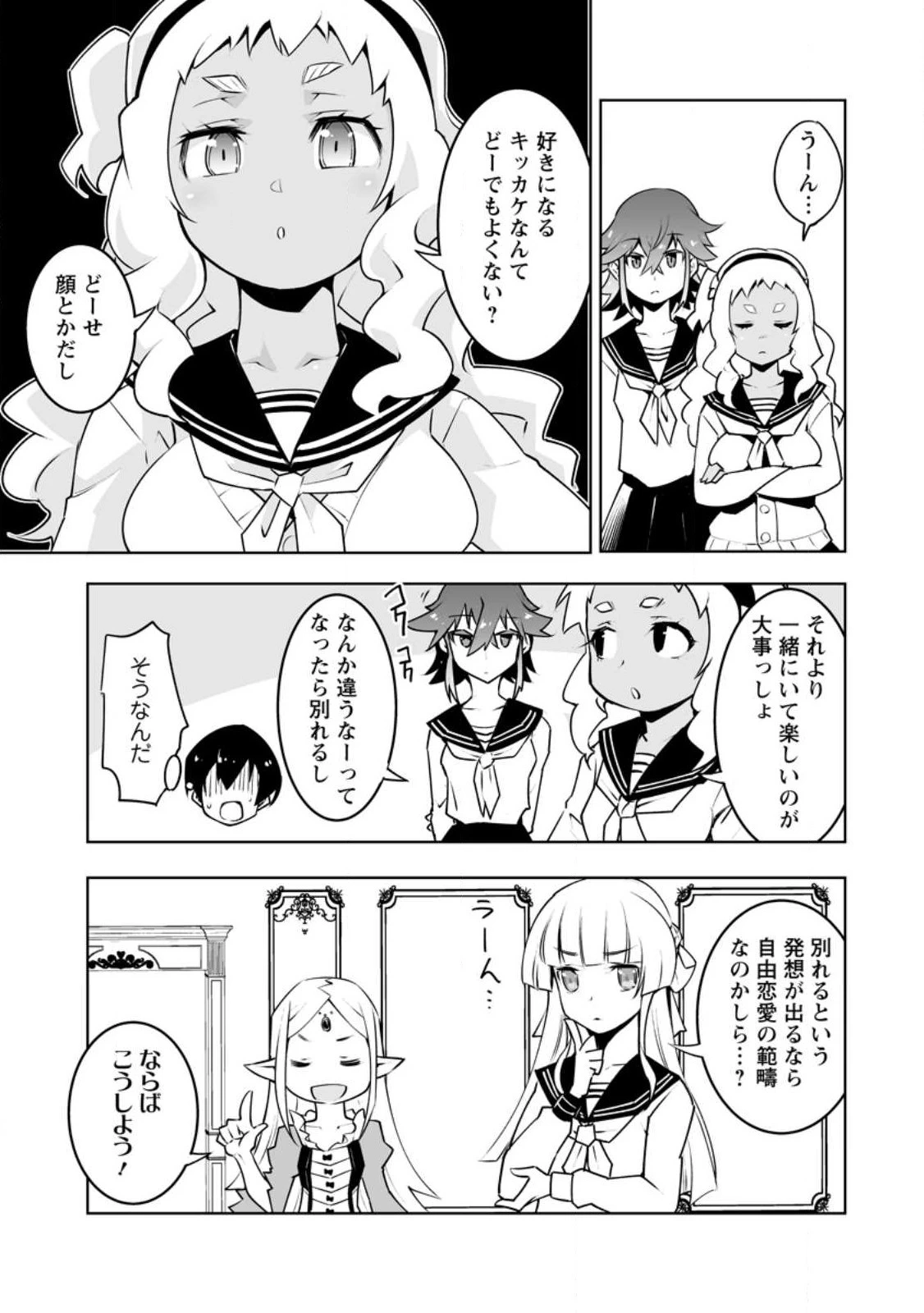 クラス転移で俺だけハブられたので、同級生ハーレム作ることにした 第39.3話 - 7