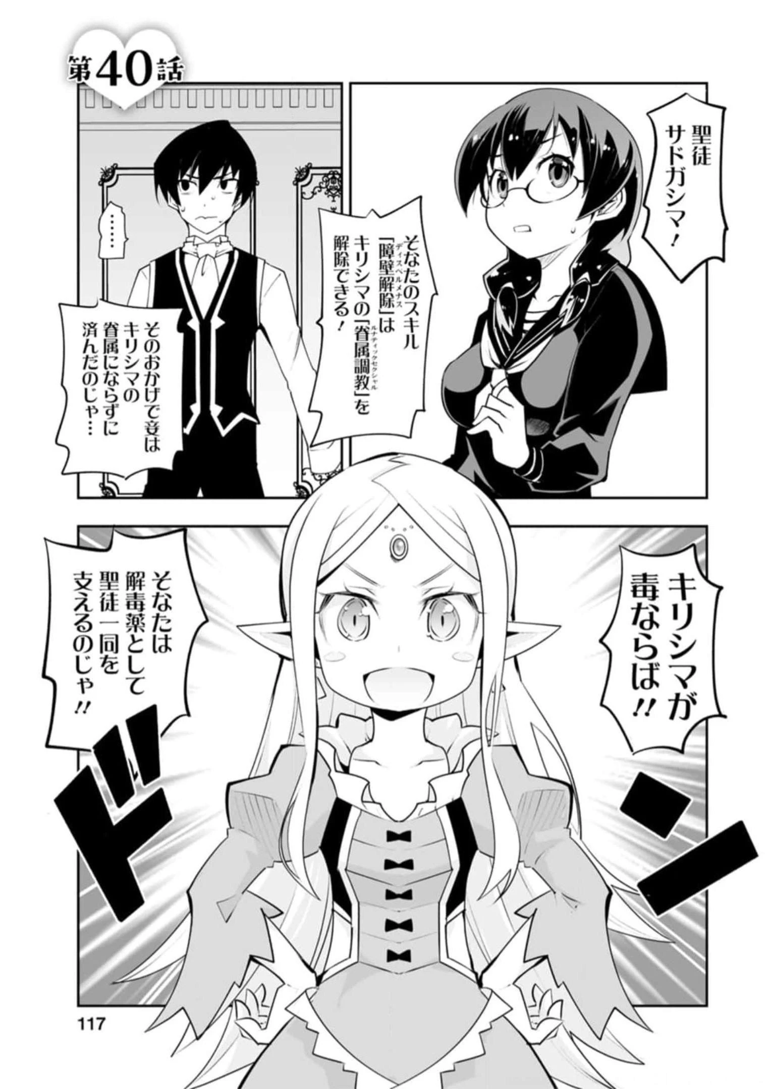 クラス転移で俺だけハブられたので、同級生ハーレム作ることにした 第40話 - 1