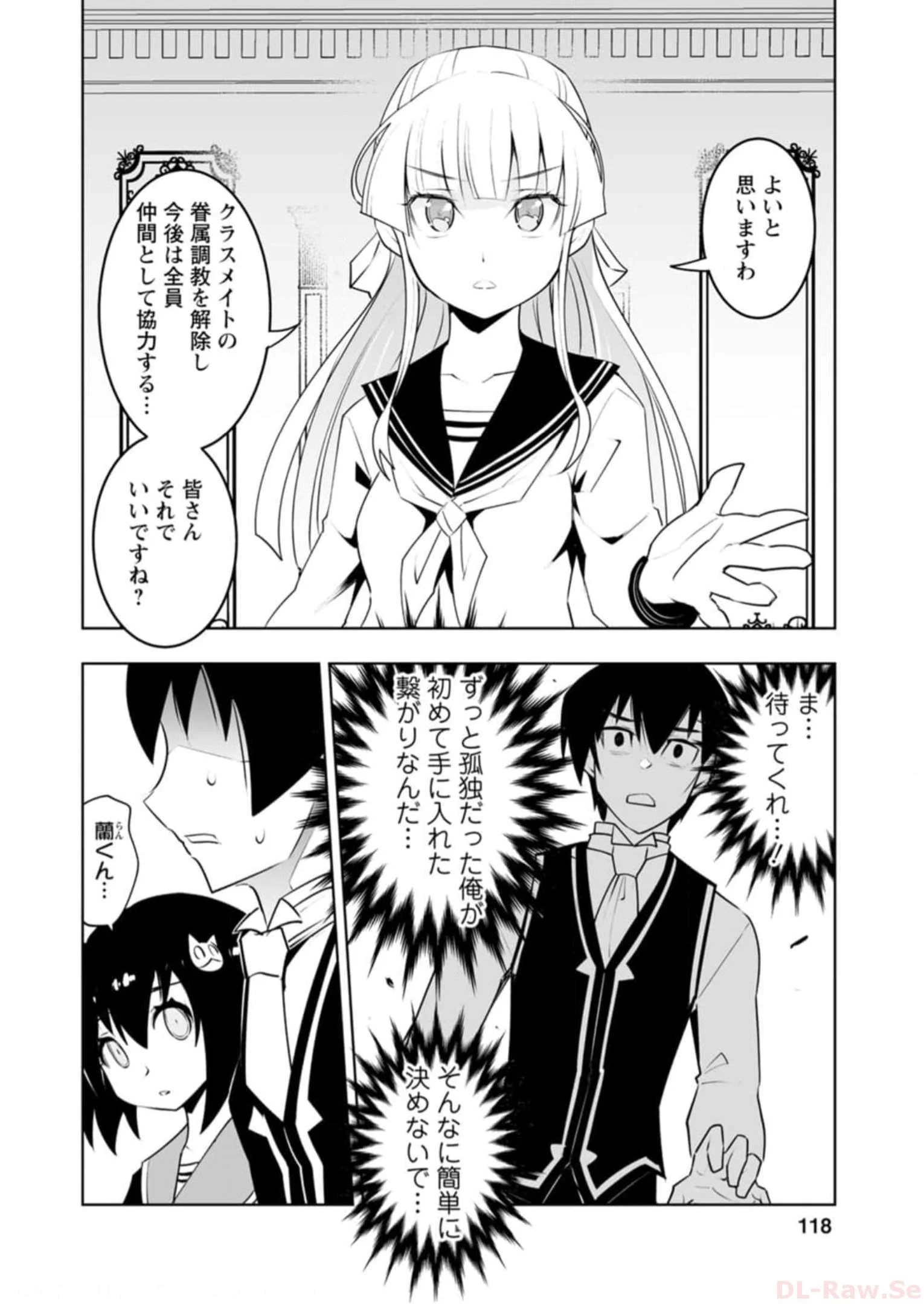 クラス転移で俺だけハブられたので、同級生ハーレム作ることにした 第40話 - 2