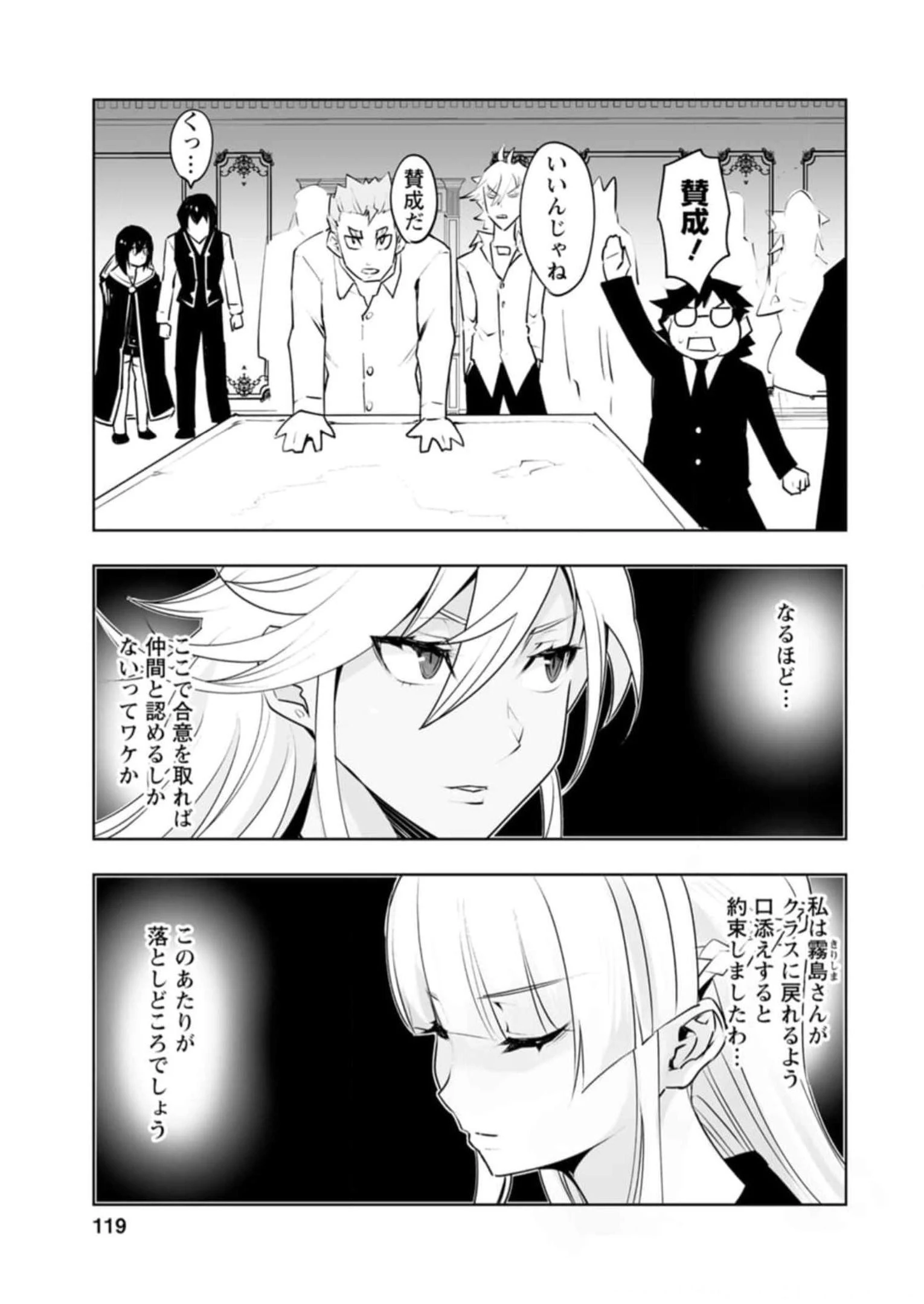 クラス転移で俺だけハブられたので、同級生ハーレム作ることにした 第40話 - 4