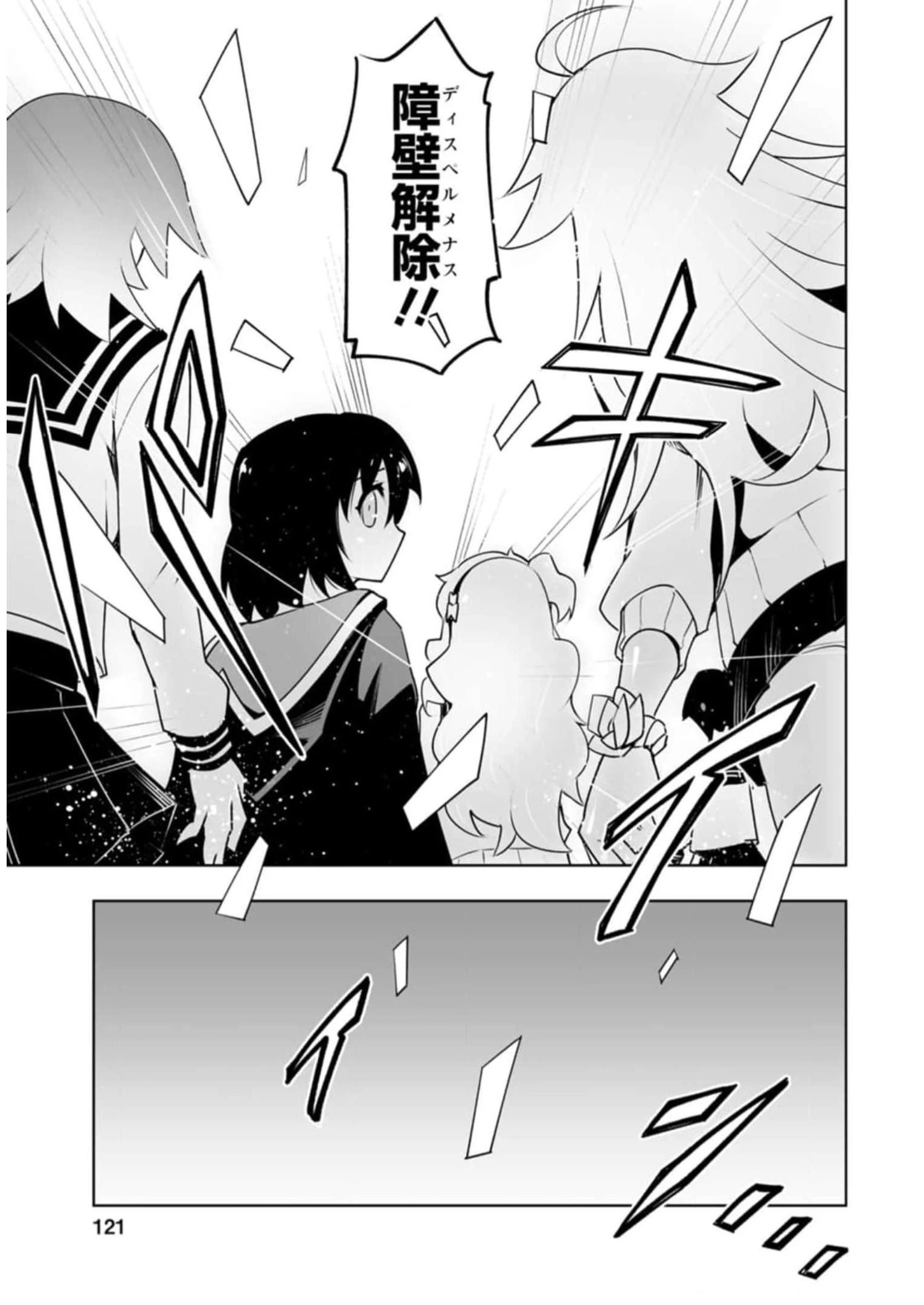 クラス転移で俺だけハブられたので、同級生ハーレム作ることにした 第40話 - 8