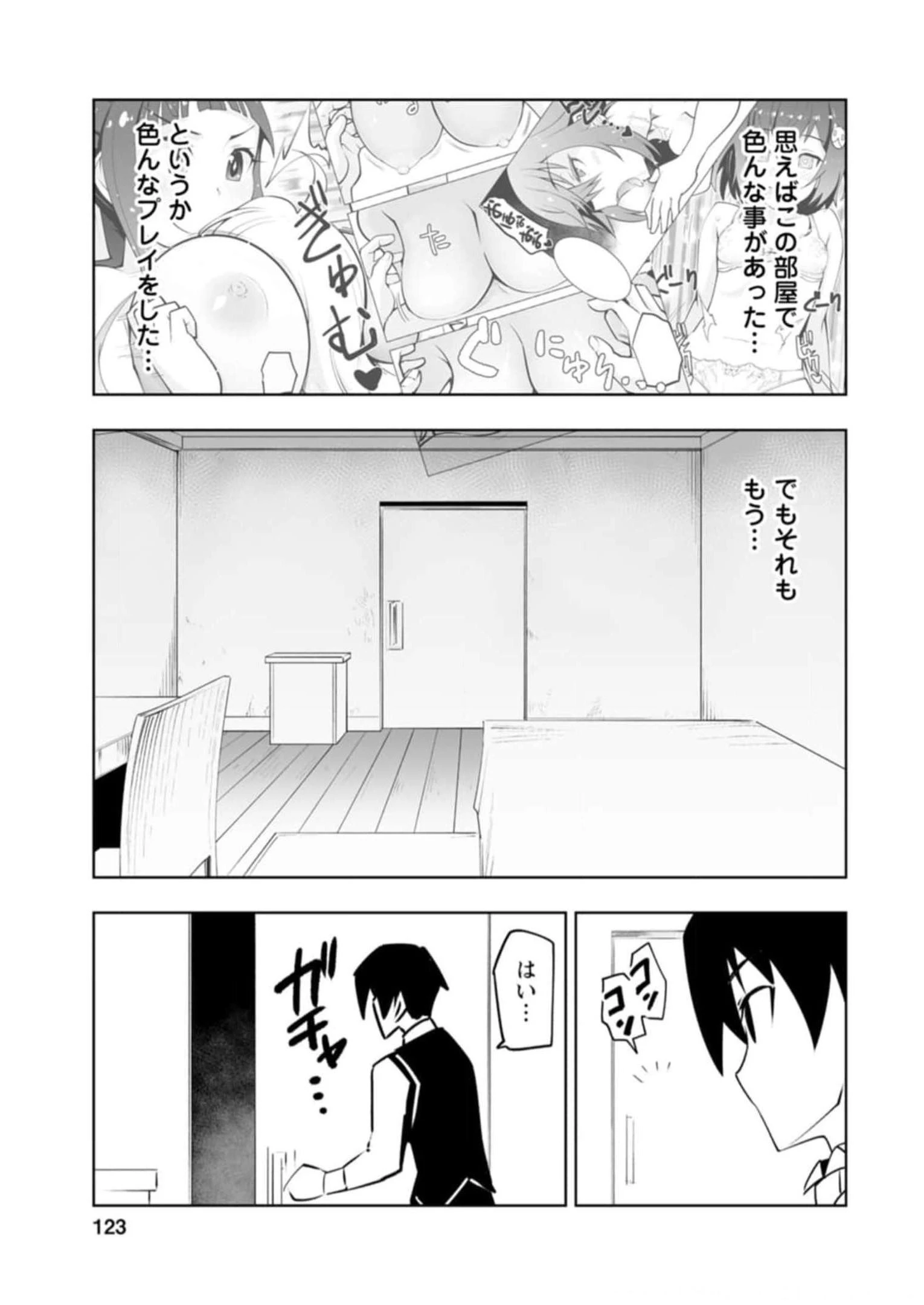 クラス転移で俺だけハブられたので、同級生ハーレム作ることにした 第40話 - 12