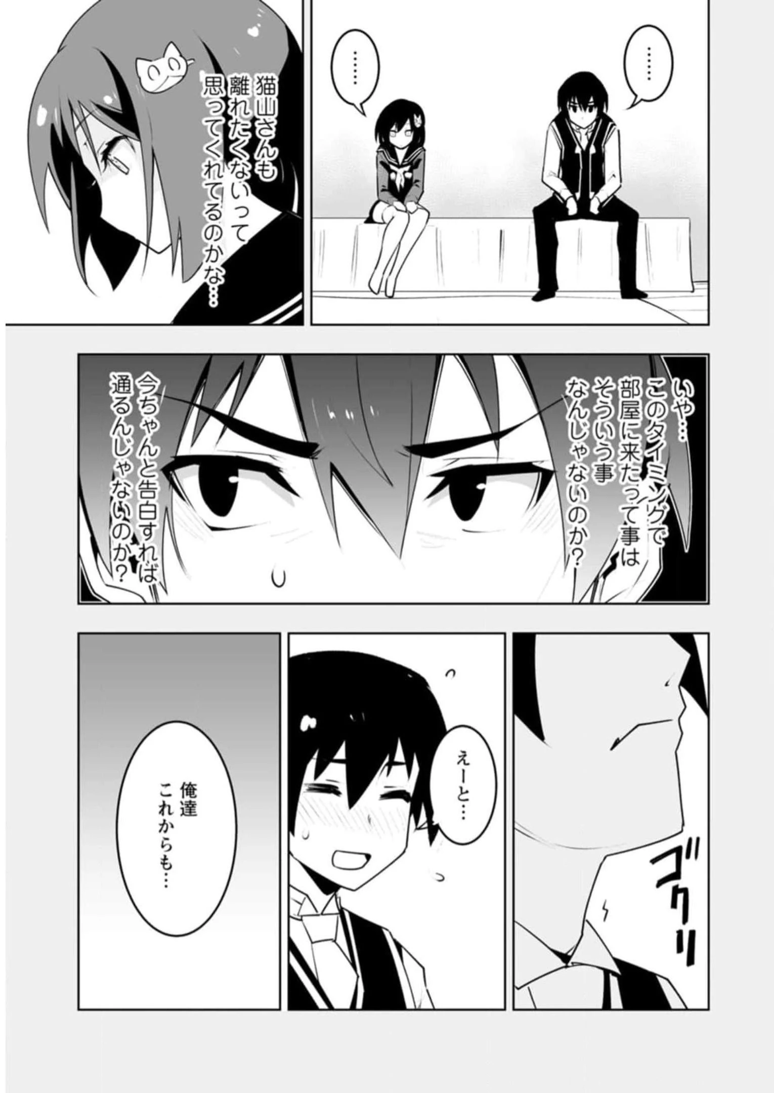 クラス転移で俺だけハブられたので、同級生ハーレム作ることにした 第40話 - 16