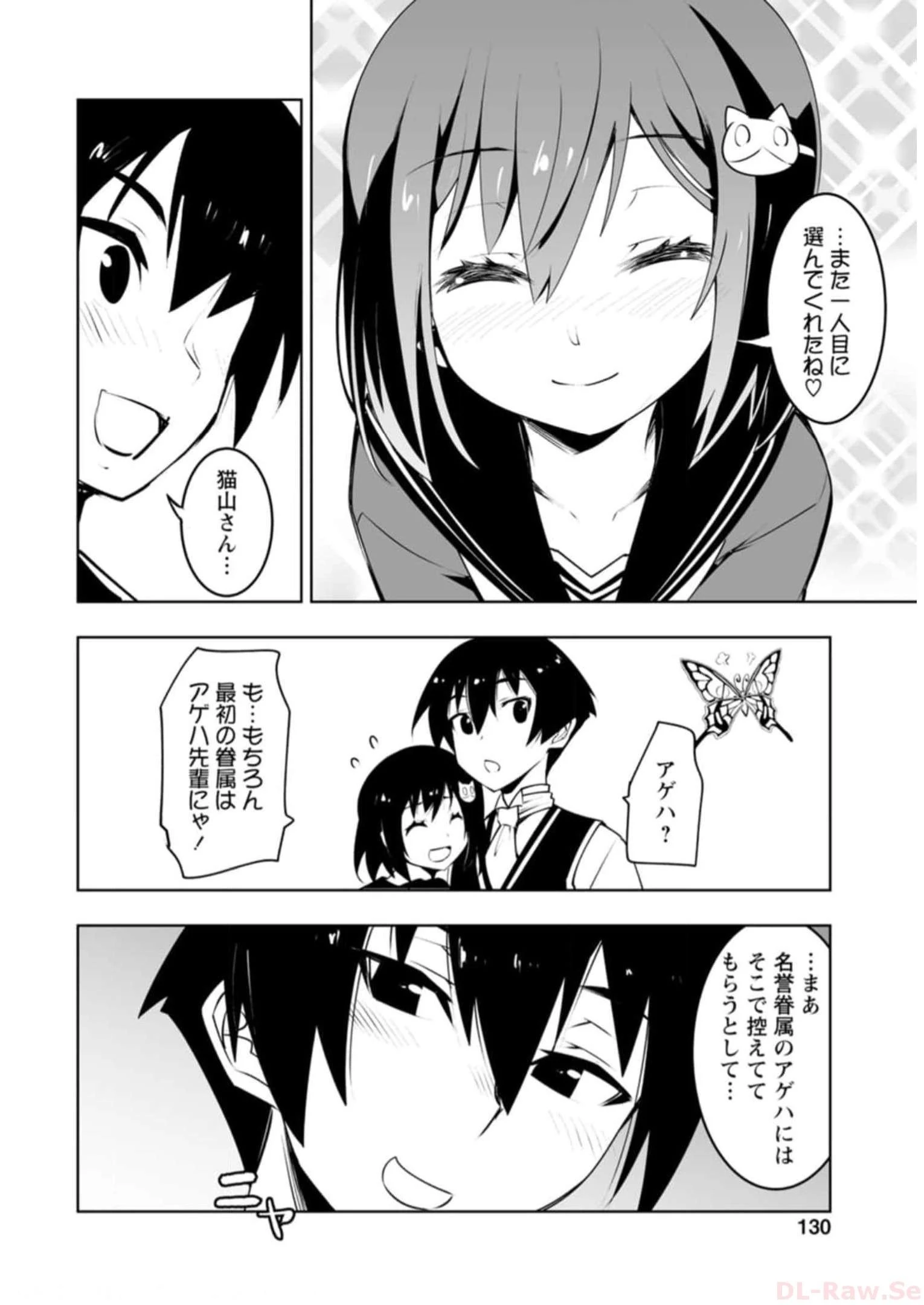 クラス転移で俺だけハブられたので、同級生ハーレム作ることにした 第40話 - 26