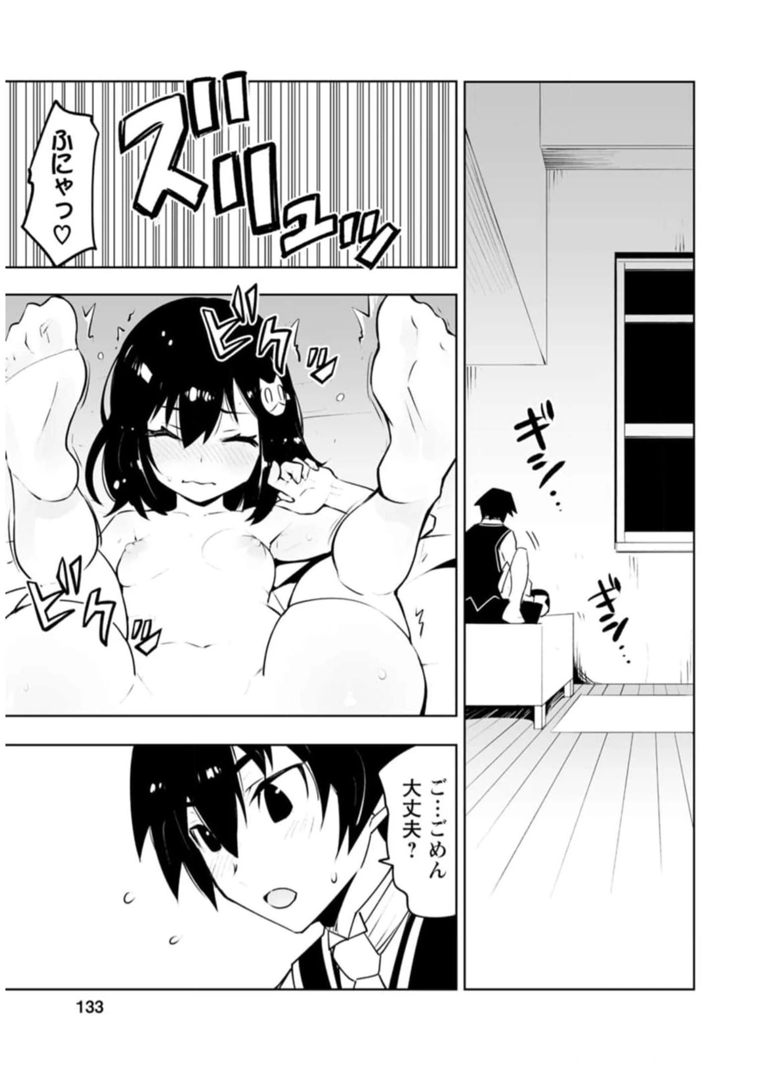クラス転移で俺だけハブられたので、同級生ハーレム作ることにした 第40話 - 33