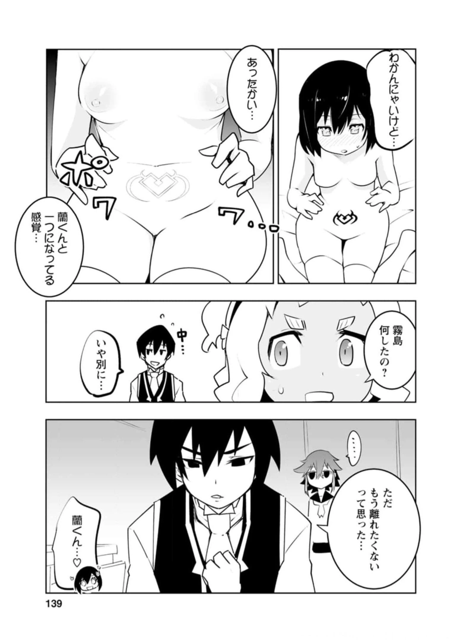クラス転移で俺だけハブられたので、同級生ハーレム作ることにした 第40話 - 44