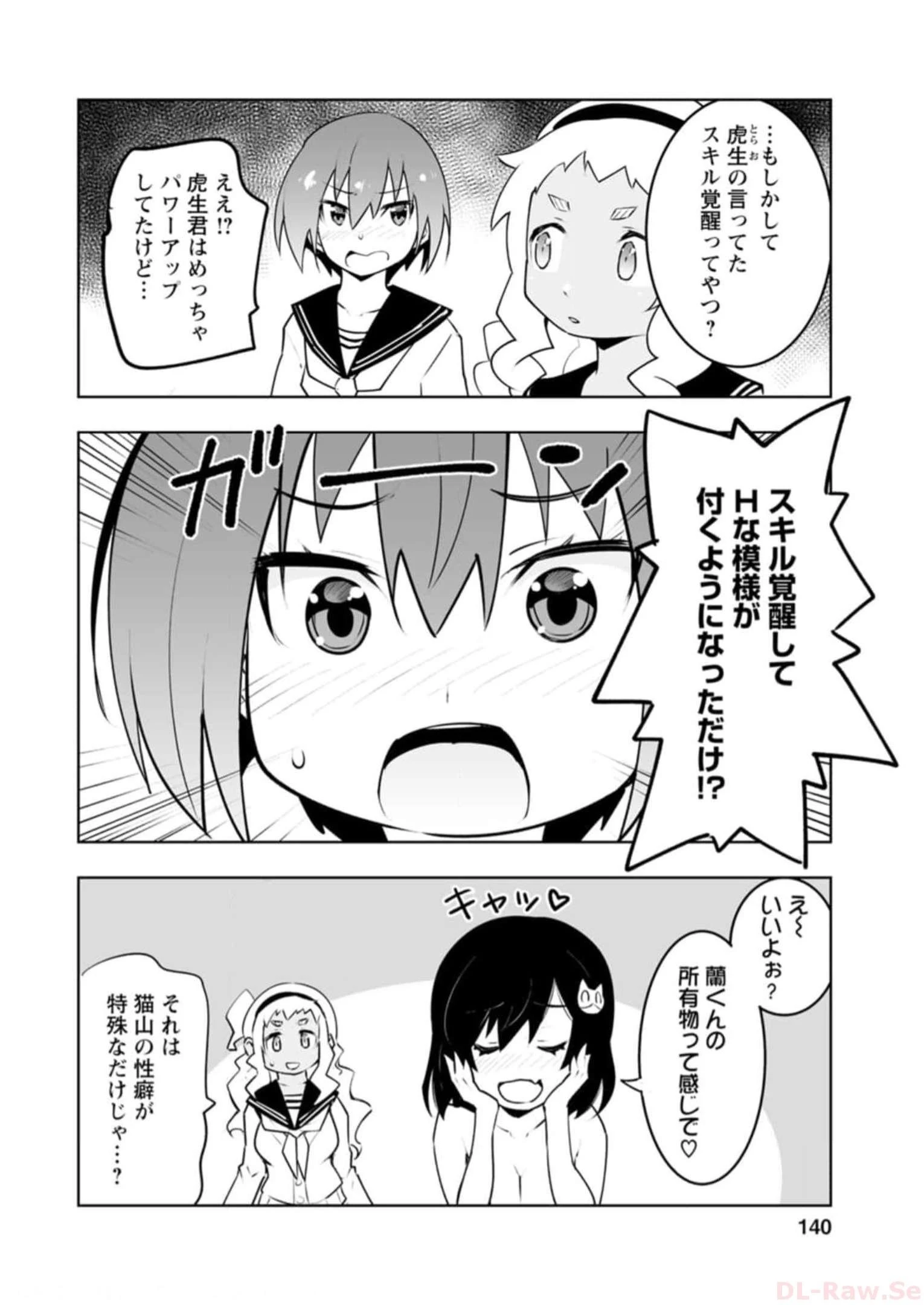 クラス転移で俺だけハブられたので、同級生ハーレム作ることにした 第40話 - 47