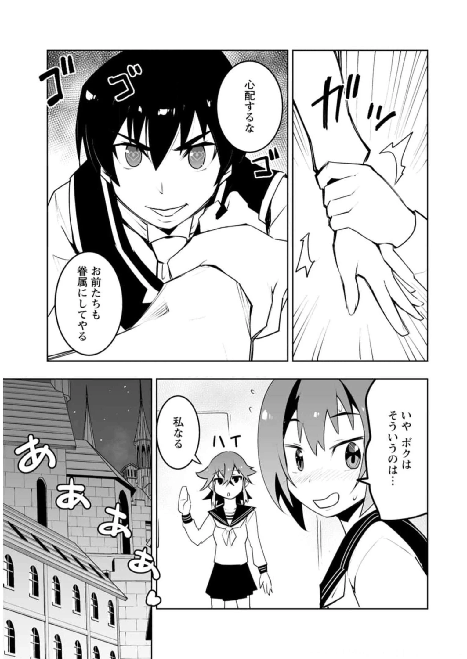 クラス転移で俺だけハブられたので、同級生ハーレム作ることにした 第40話 - 48