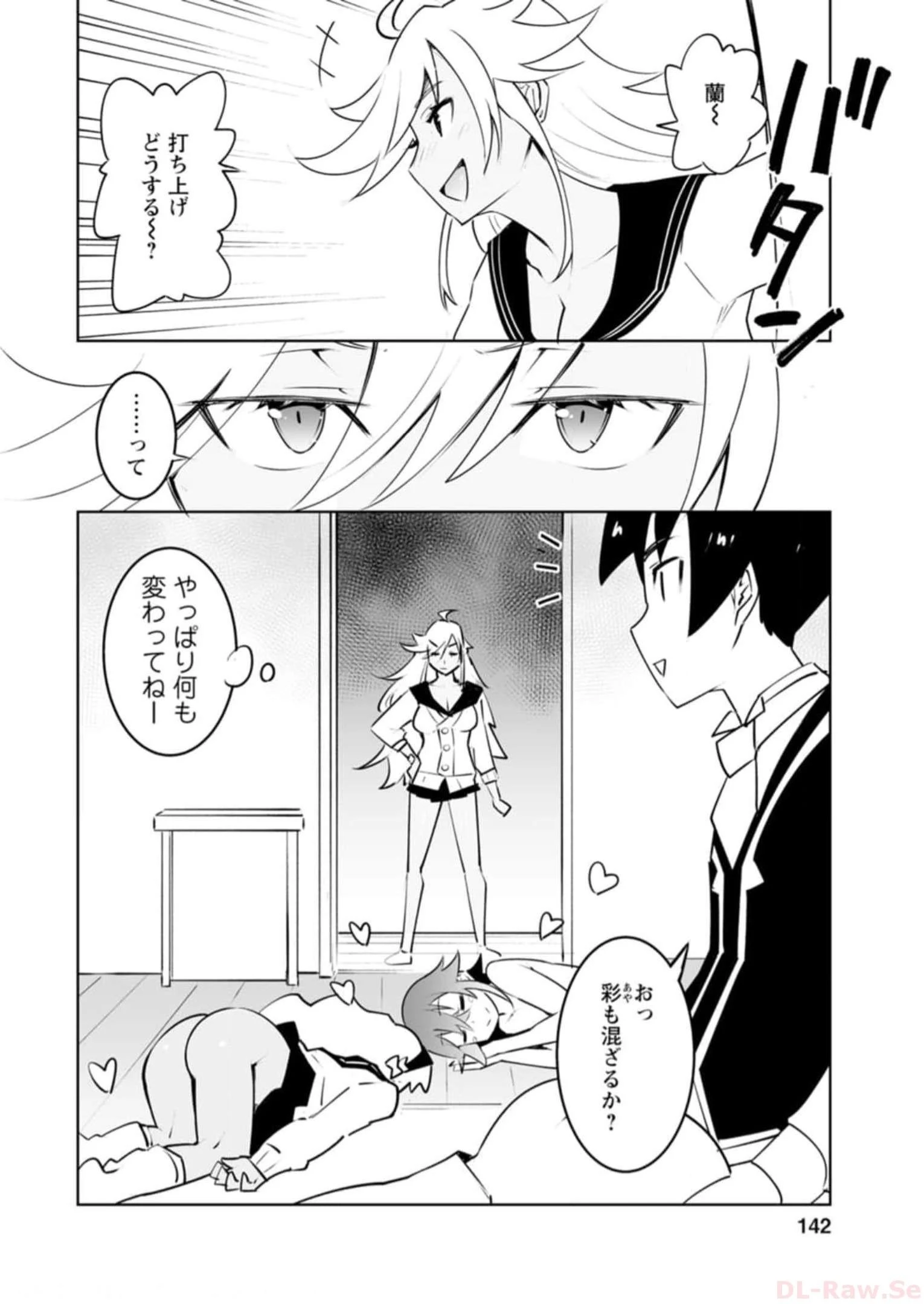 クラス転移で俺だけハブられたので、同級生ハーレム作ることにした 第40話 - 50