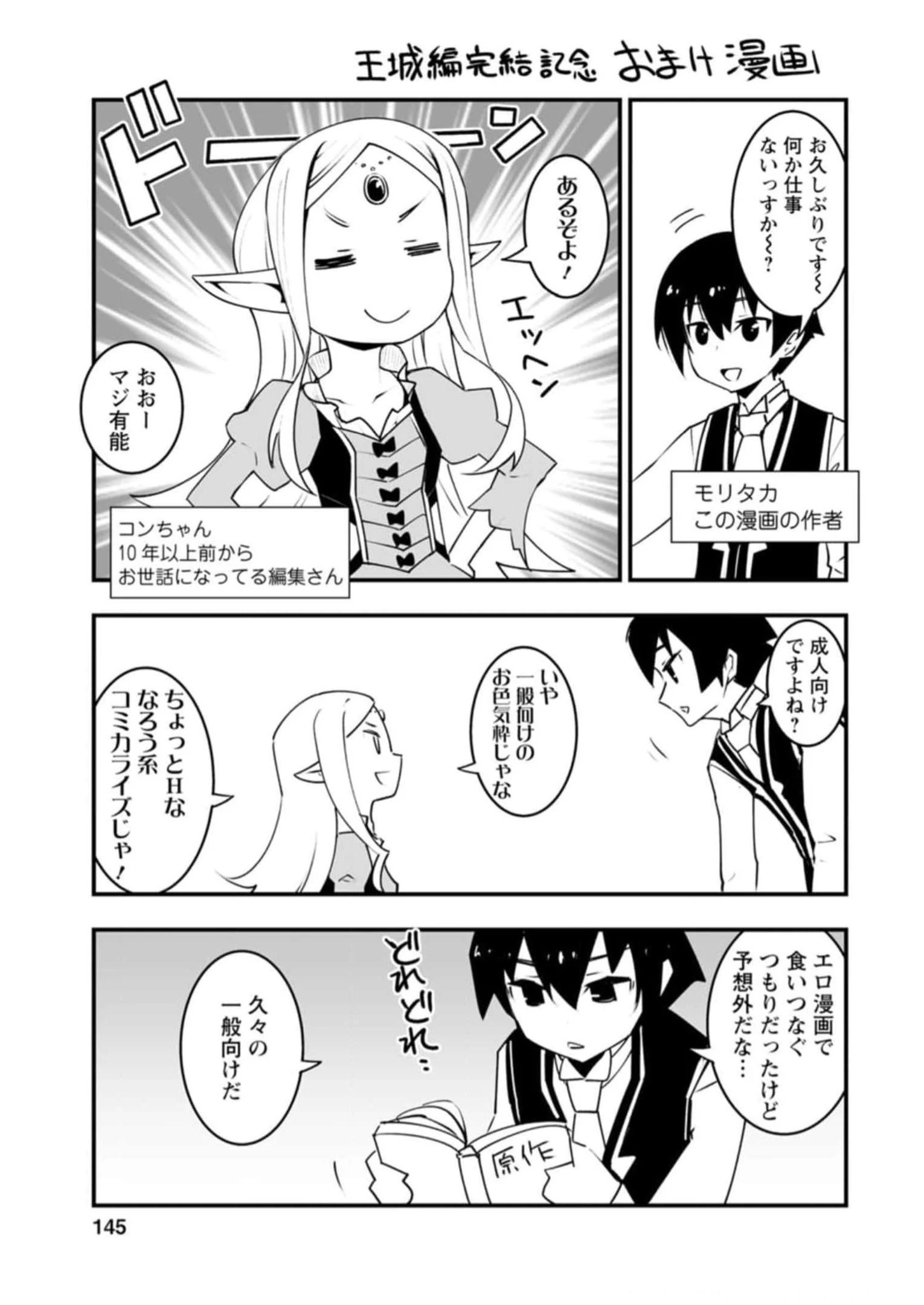 クラス転移で俺だけハブられたので、同級生ハーレム作ることにした 第40話 - 52