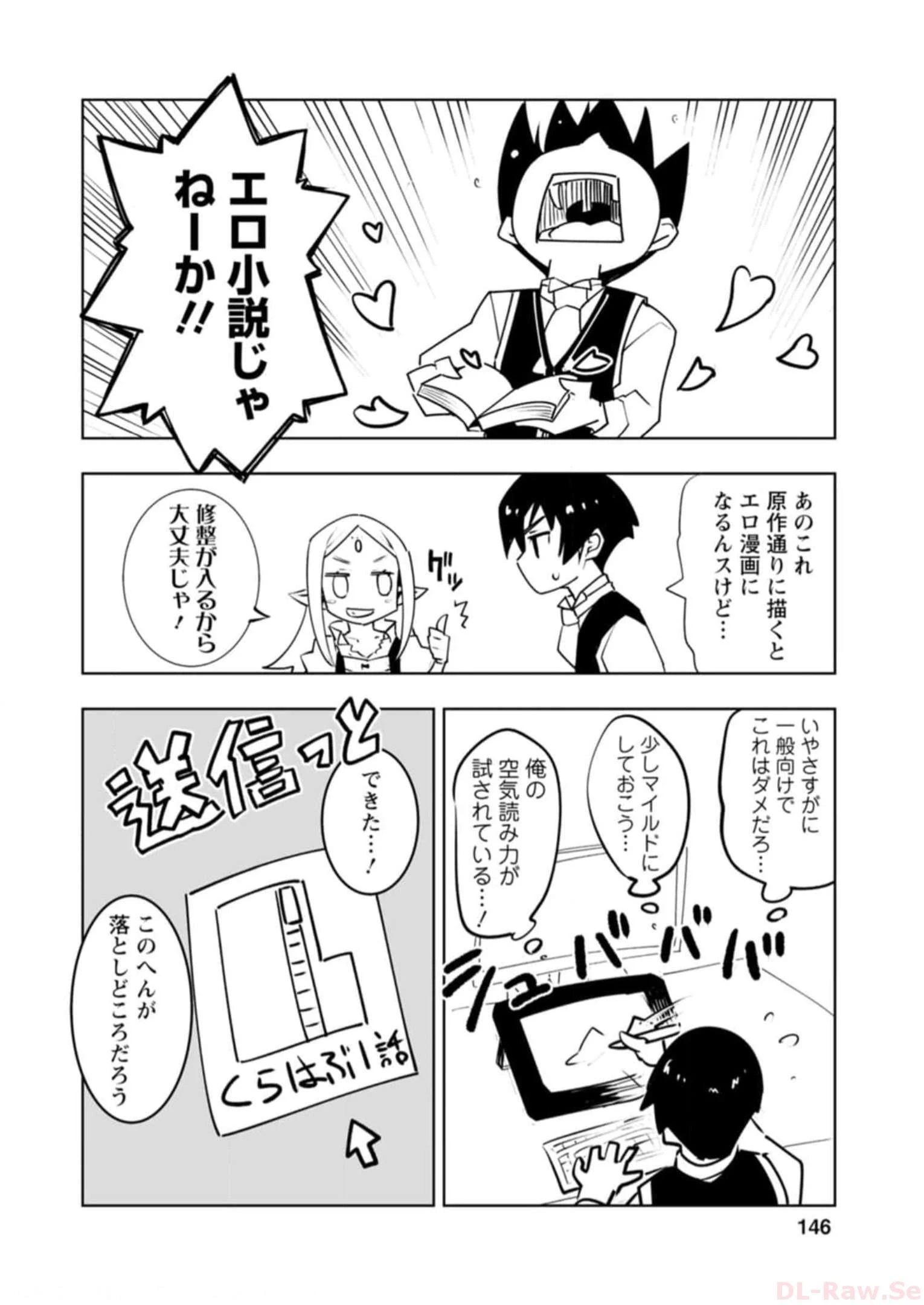 クラス転移で俺だけハブられたので、同級生ハーレム作ることにした 第40話 - 54