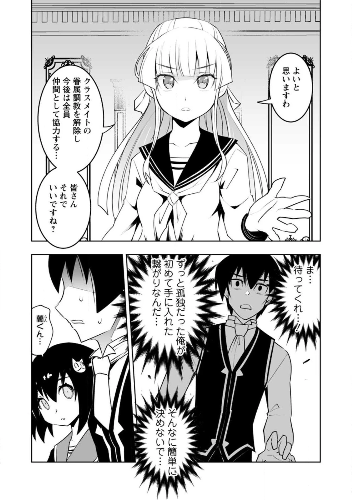 クラス転移で俺だけハブられたので、同級生ハーレム作ることにした 第40.1話 - 2