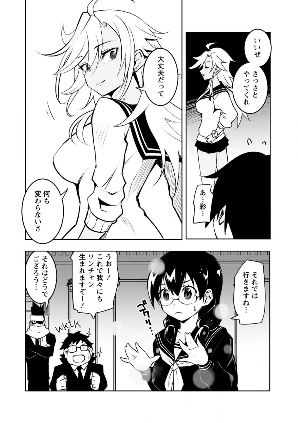 クラス転移で俺だけハブられたので、同級生ハーレム作ることにした 第40.1話 - 4