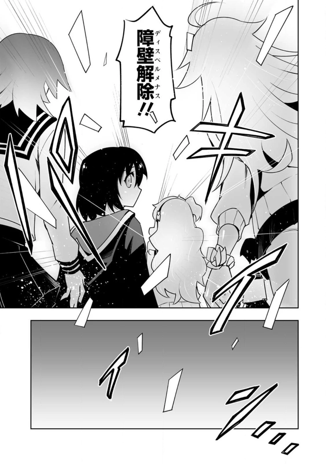 クラス転移で俺だけハブられたので、同級生ハーレム作ることにした 第40.1話 - 5