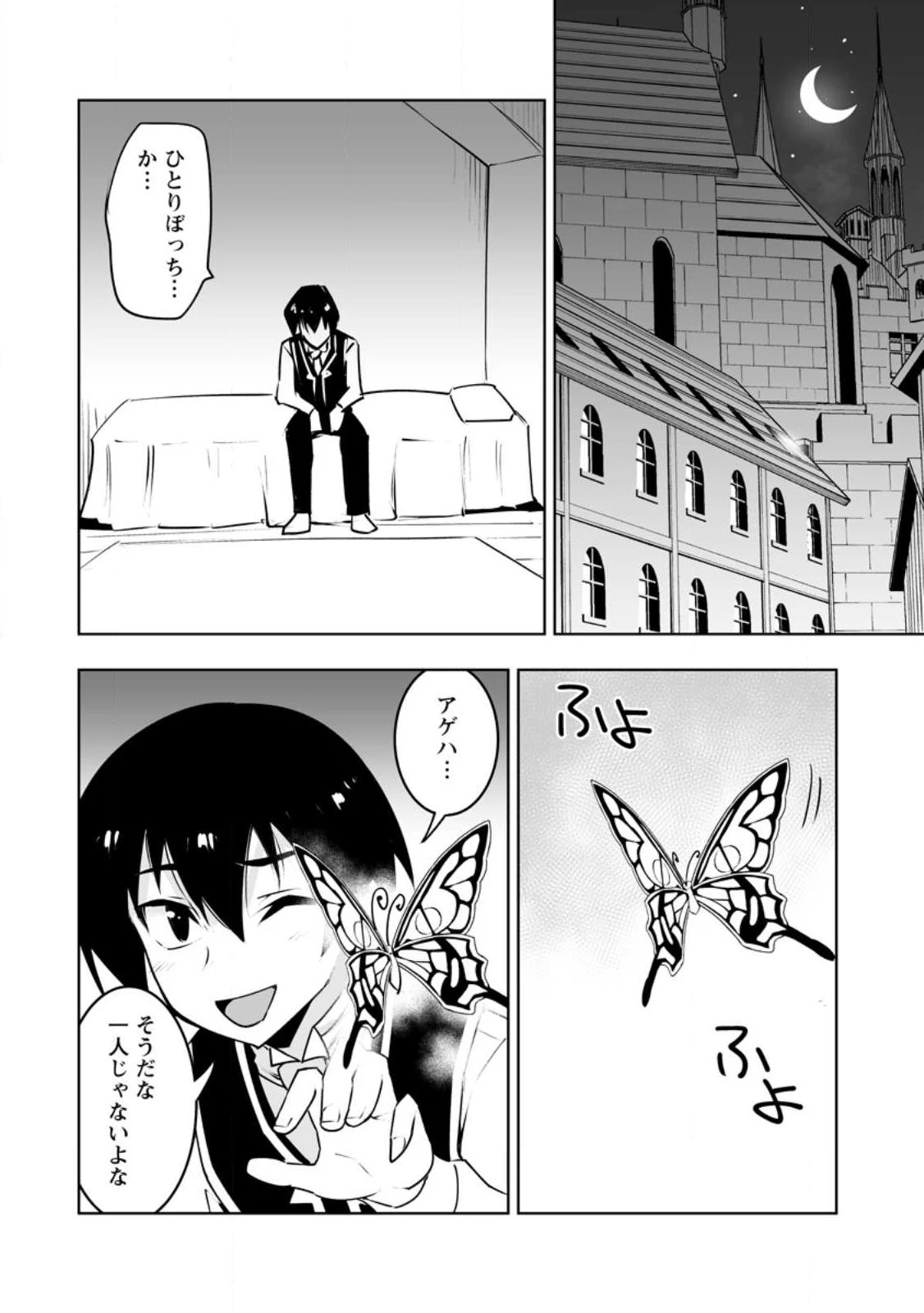 クラス転移で俺だけハブられたので、同級生ハーレム作ることにした 第40.1話 - 6