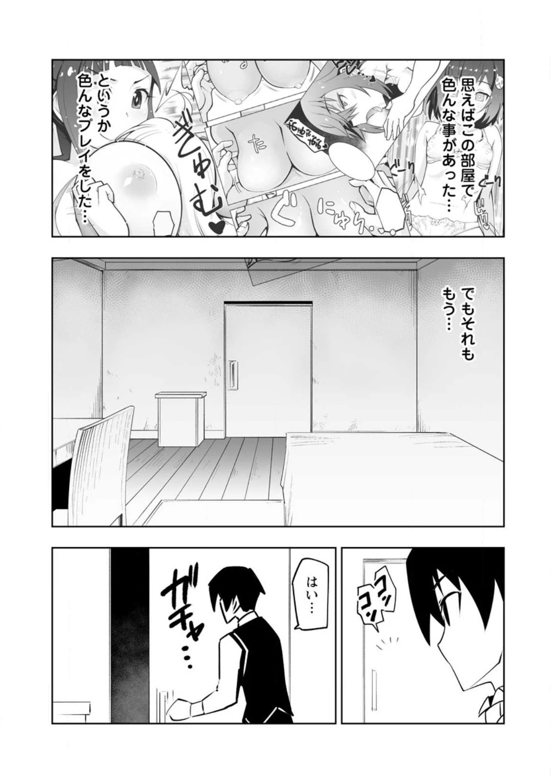 クラス転移で俺だけハブられたので、同級生ハーレム作ることにした 第40.1話 - 7