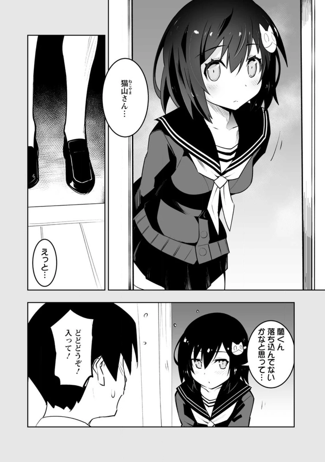 クラス転移で俺だけハブられたので、同級生ハーレム作ることにした 第40.1話 - 8