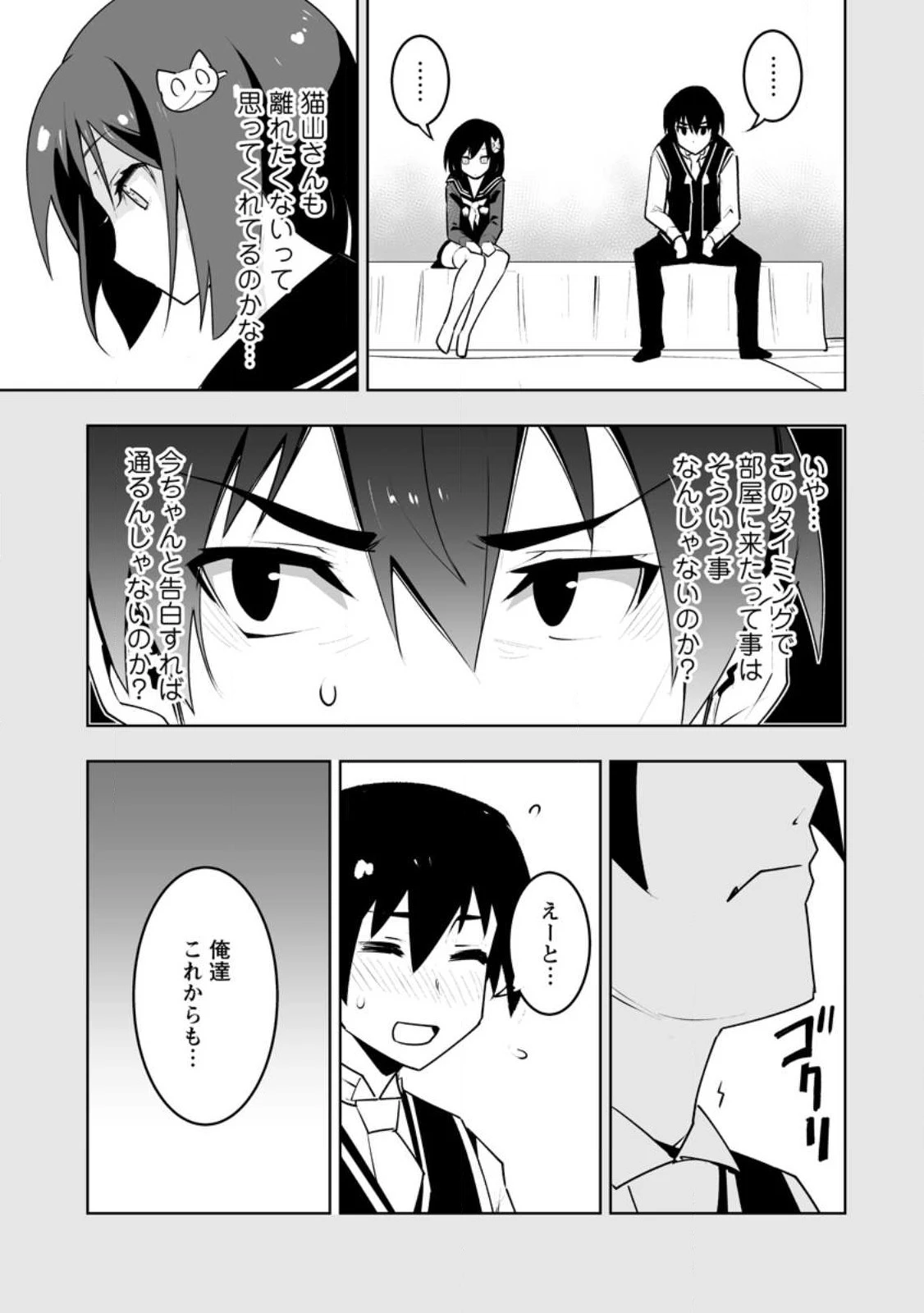 クラス転移で俺だけハブられたので、同級生ハーレム作ることにした 第40.1話 - 9