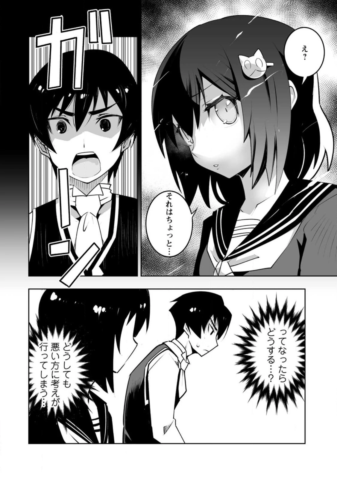 クラス転移で俺だけハブられたので、同級生ハーレム作ることにした 第40.2話 - 1