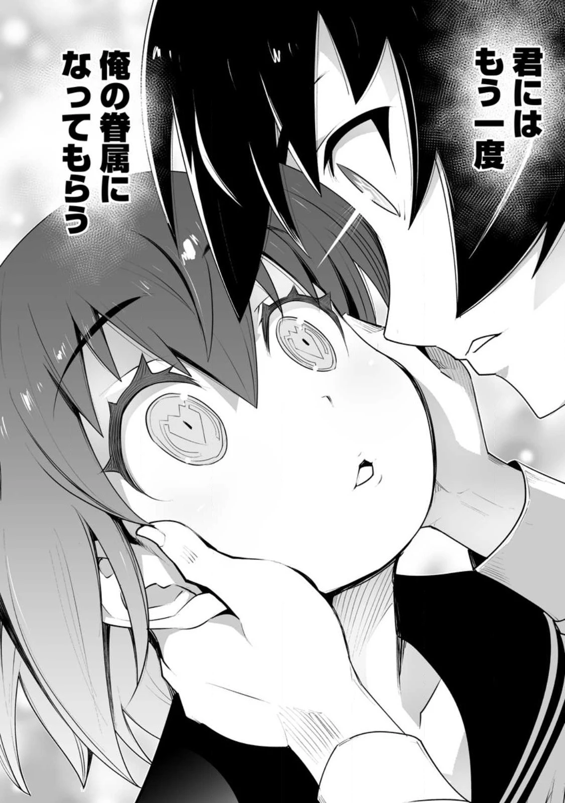 クラス転移で俺だけハブられたので、同級生ハーレム作ることにした 第40.2話 - 3