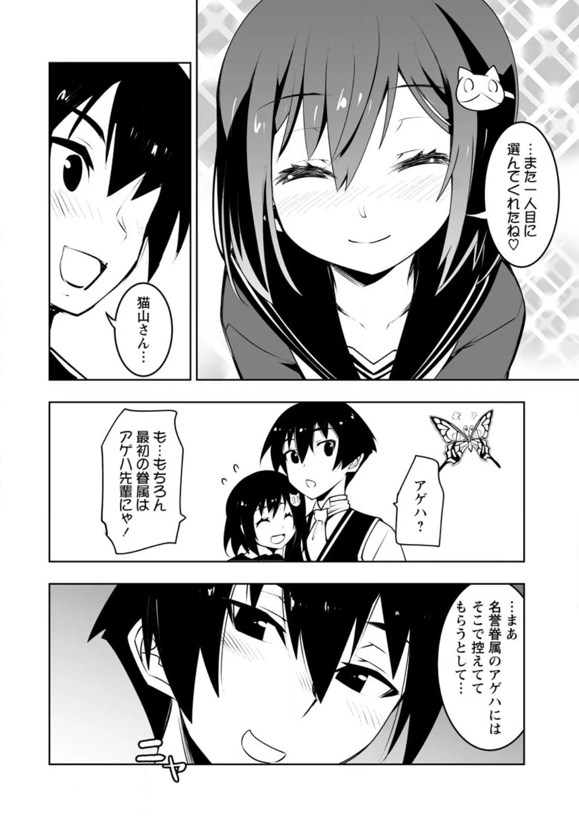 クラス転移で俺だけハブられたので、同級生ハーレム作ることにした 第40.2話 - 5