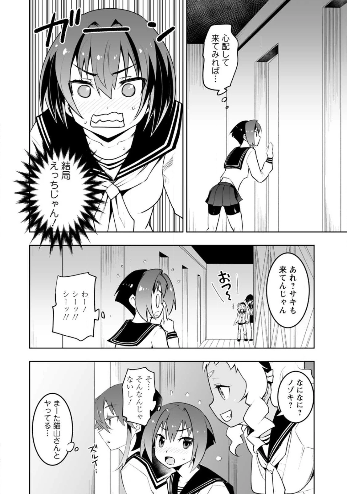 クラス転移で俺だけハブられたので、同級生ハーレム作ることにした 第40.2話 - 7