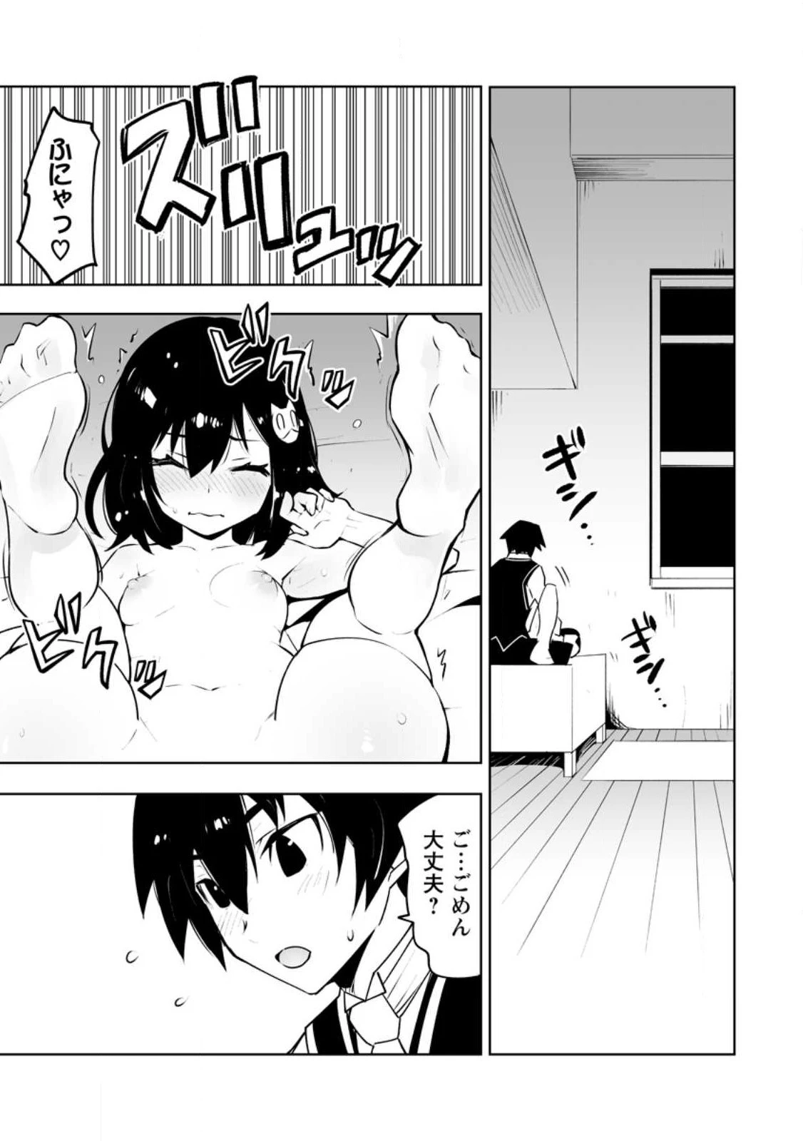クラス転移で俺だけハブられたので、同級生ハーレム作ることにした 第40.2話 - 8