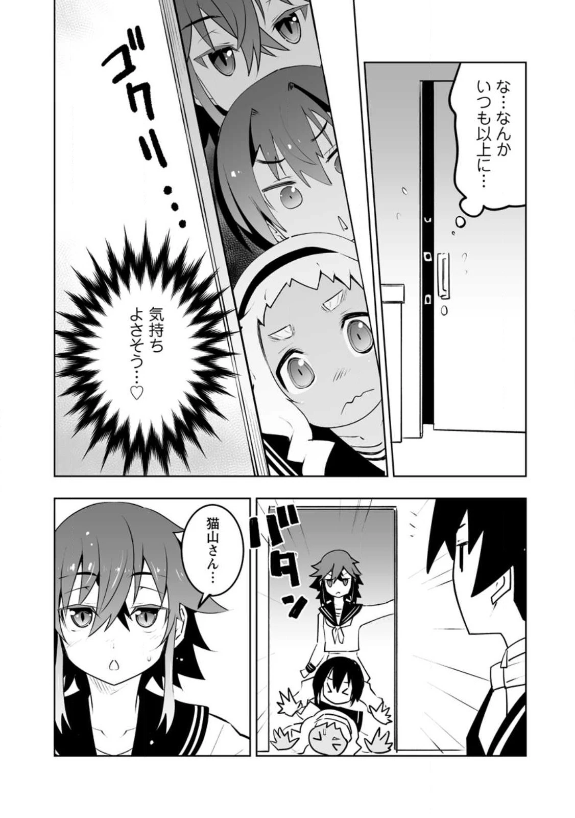 クラス転移で俺だけハブられたので、同級生ハーレム作ることにした 第40.3話 - 3