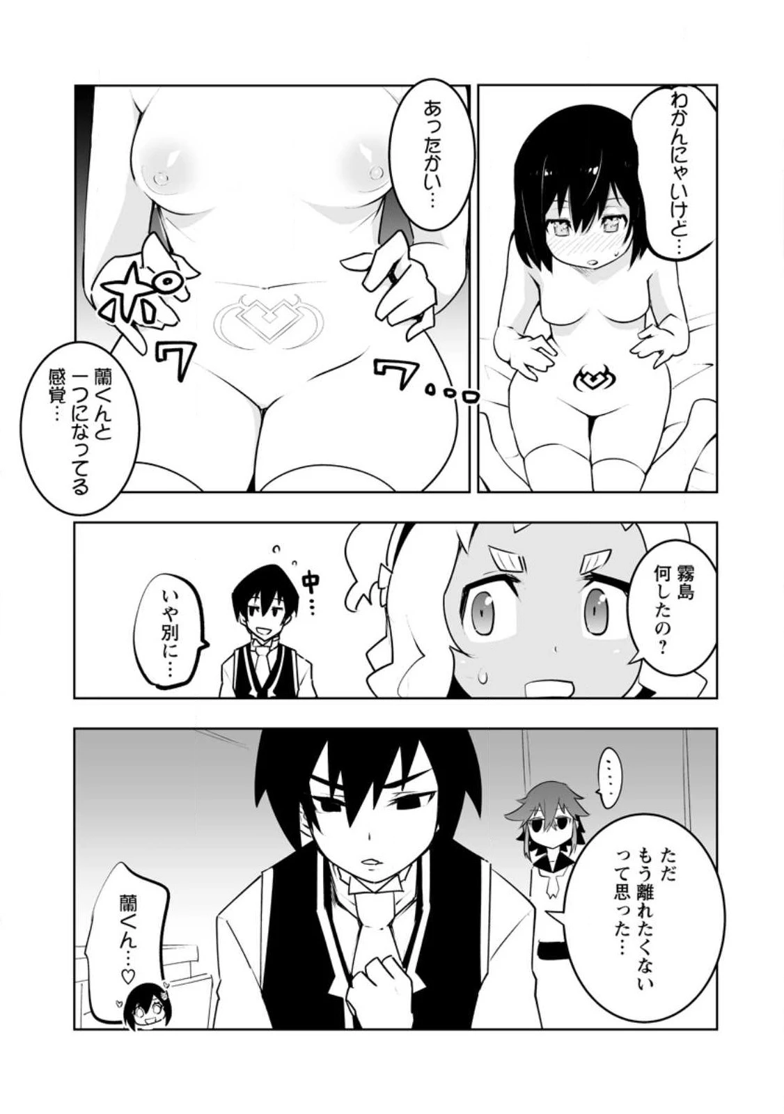 クラス転移で俺だけハブられたので、同級生ハーレム作ることにした 第40.3話 - 5