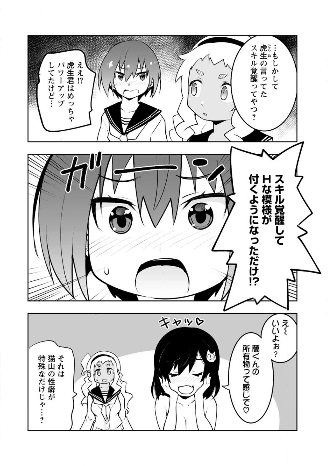 クラス転移で俺だけハブられたので、同級生ハーレム作ることにした 第40.3話 - 6