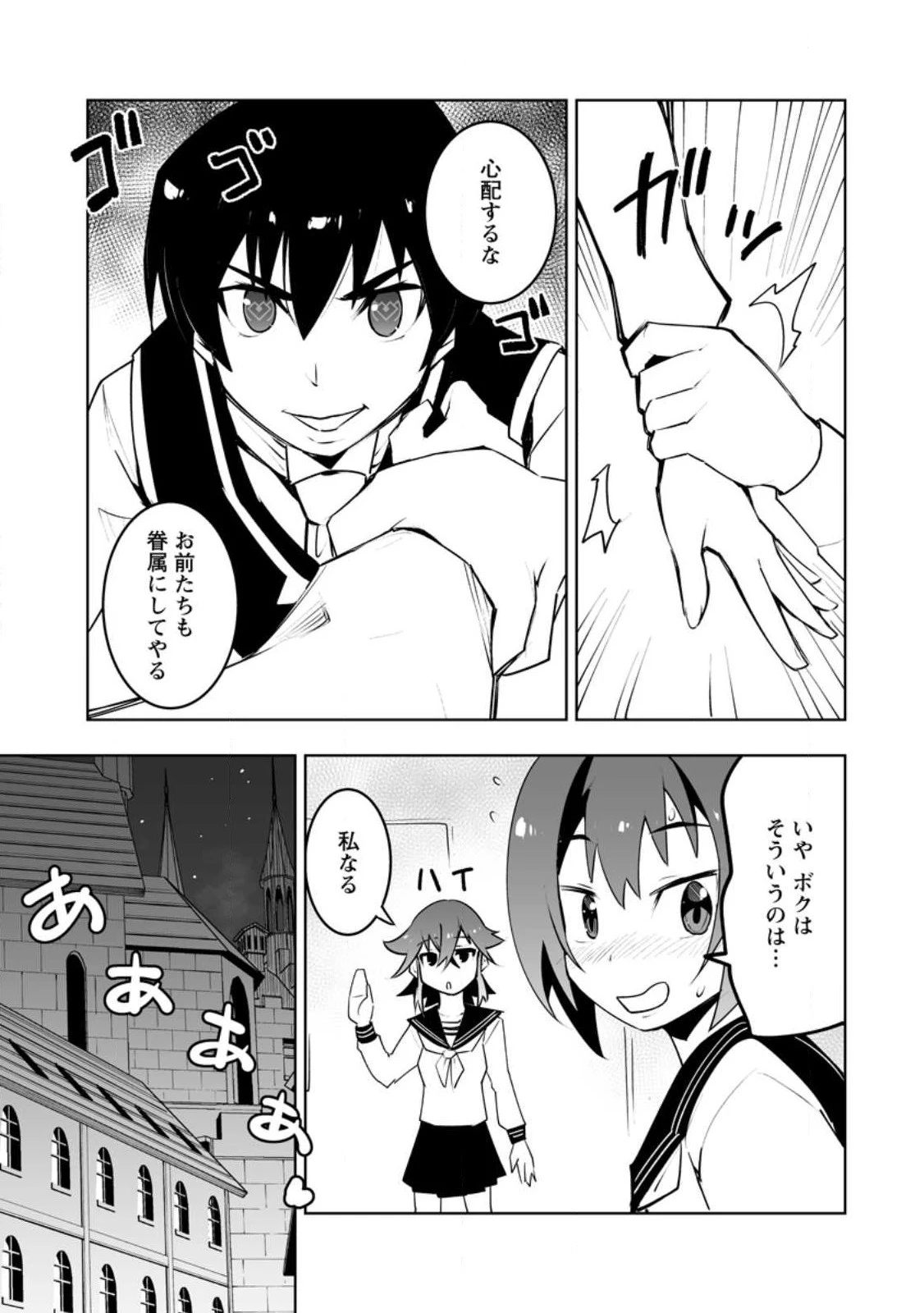 クラス転移で俺だけハブられたので、同級生ハーレム作ることにした 第40.3話 - 7