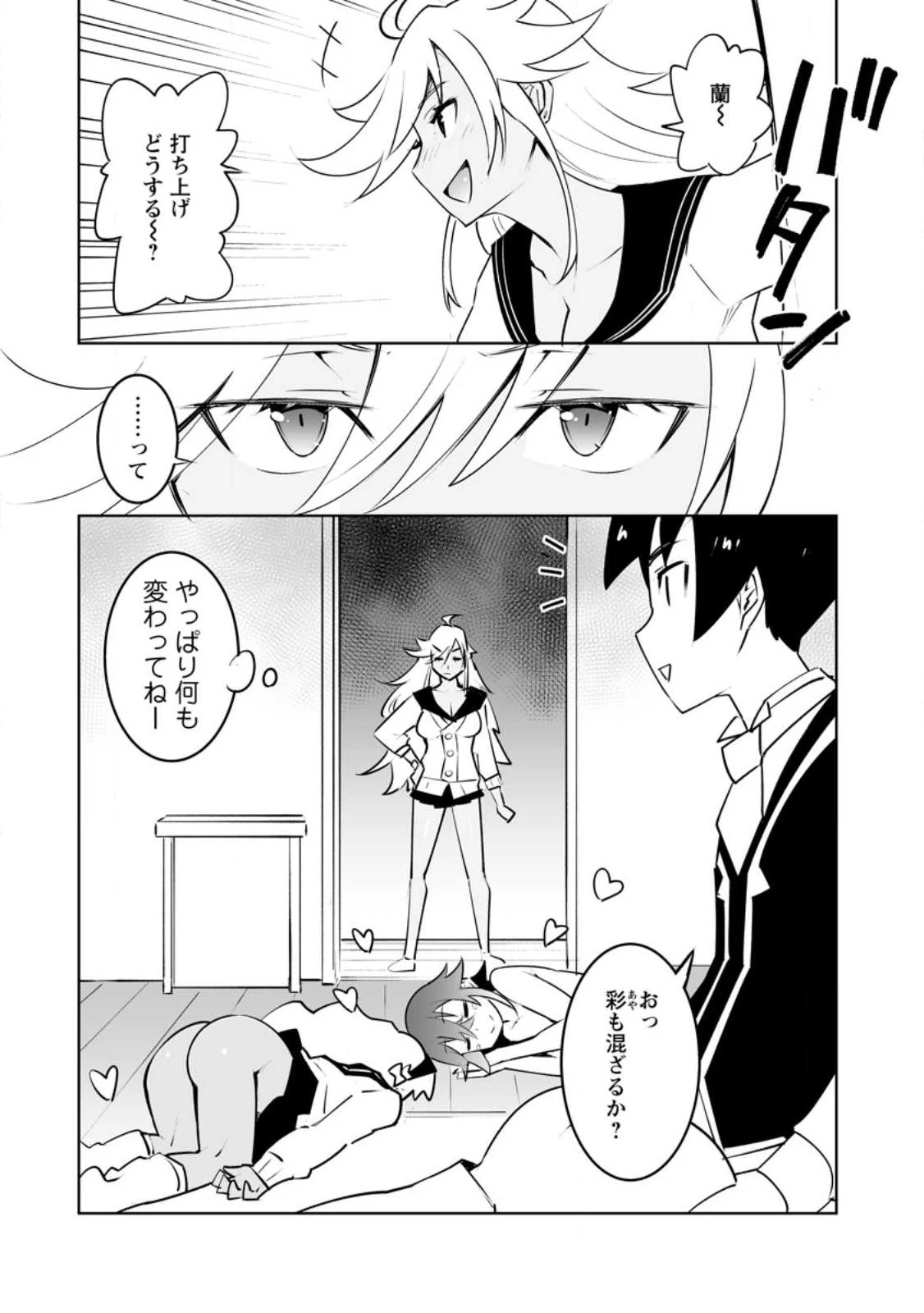 クラス転移で俺だけハブられたので、同級生ハーレム作ることにした 第40.3話 - 8