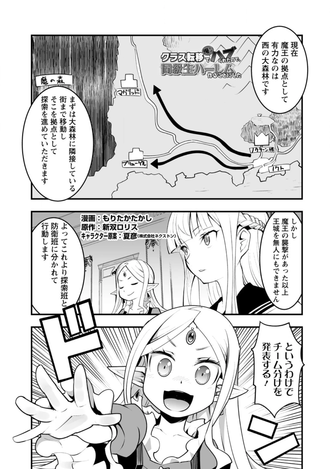 クラス転移で俺だけハブられたので、同級生ハーレム作ることにした 第41.1話 - 1