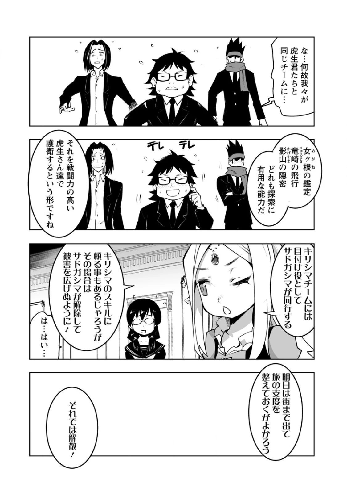 クラス転移で俺だけハブられたので、同級生ハーレム作ることにした 第41.1話 - 4