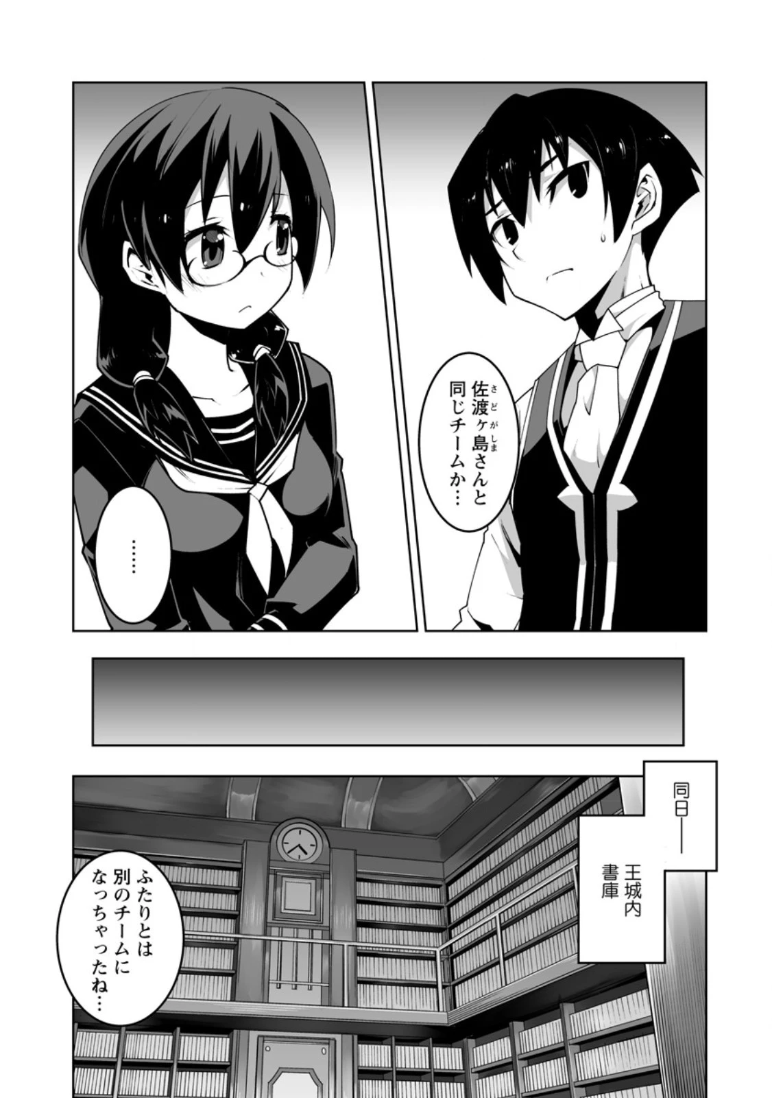 クラス転移で俺だけハブられたので、同級生ハーレム作ることにした 第41.1話 - 5