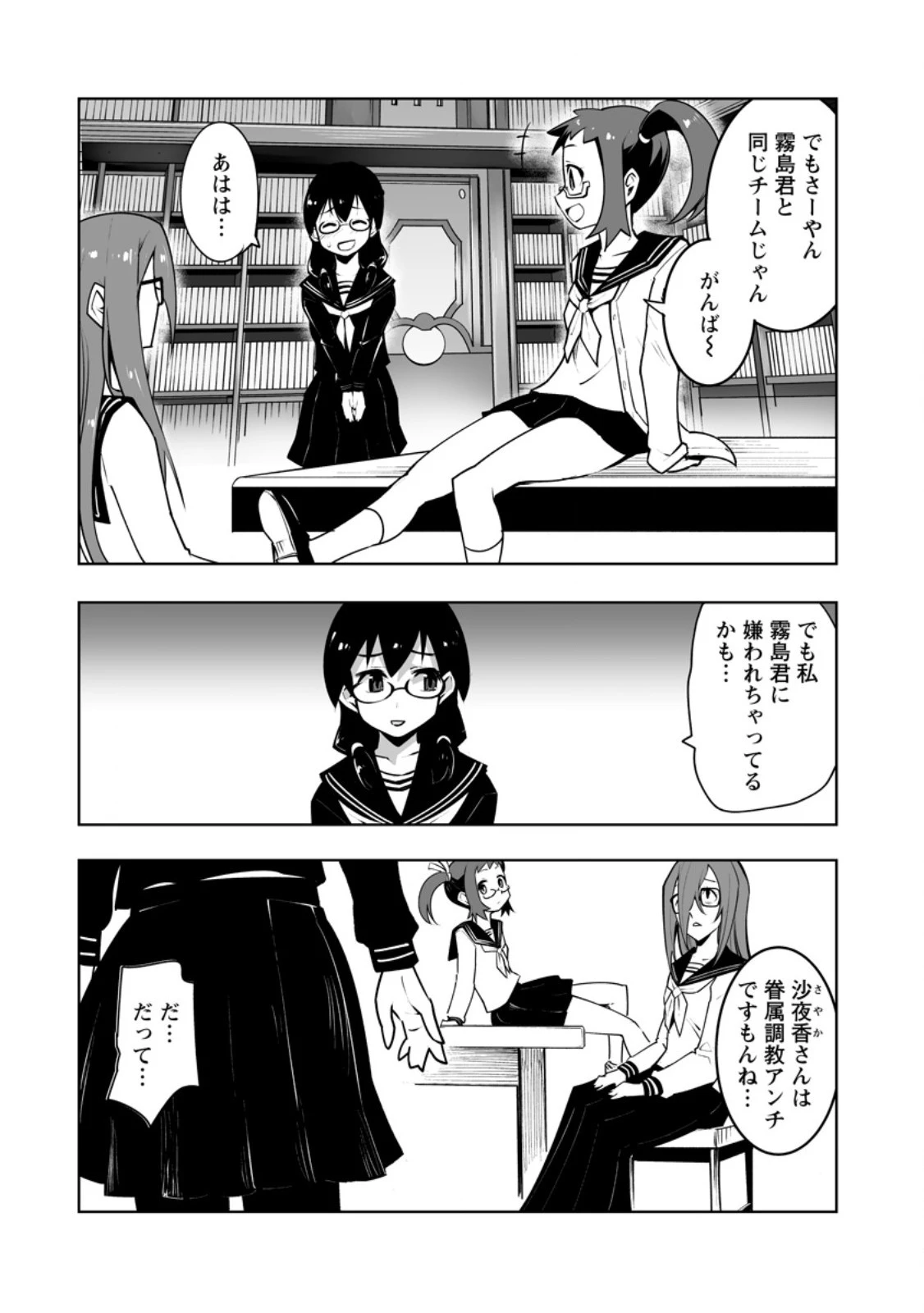 クラス転移で俺だけハブられたので、同級生ハーレム作ることにした 第41.1話 - 6