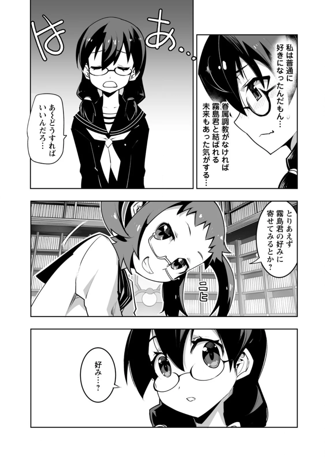 クラス転移で俺だけハブられたので、同級生ハーレム作ることにした 第41.1話 - 7